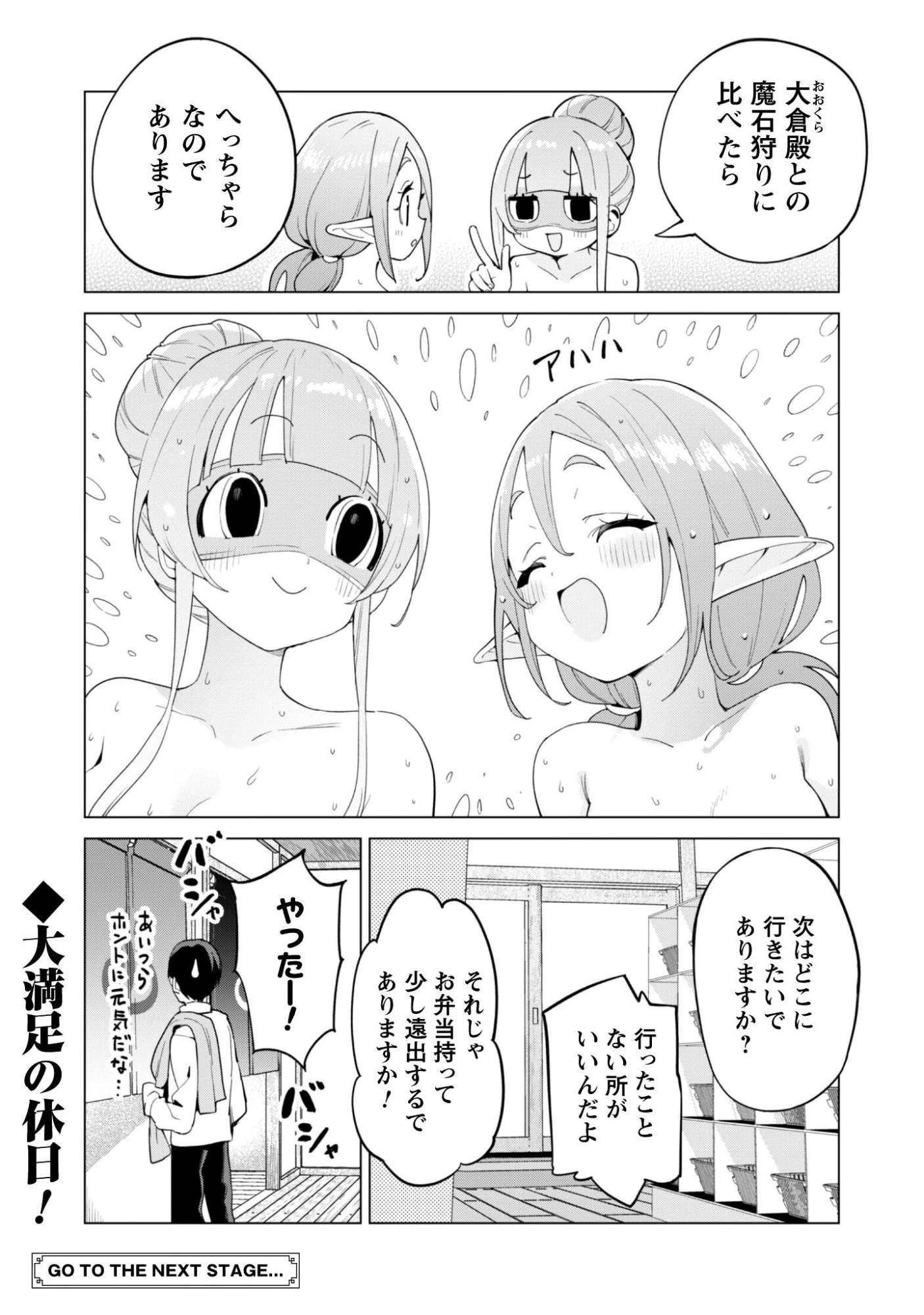 ガチャを回して仲間を増やす 最強の美少女軍団を作り上げろ 第77話 - 25