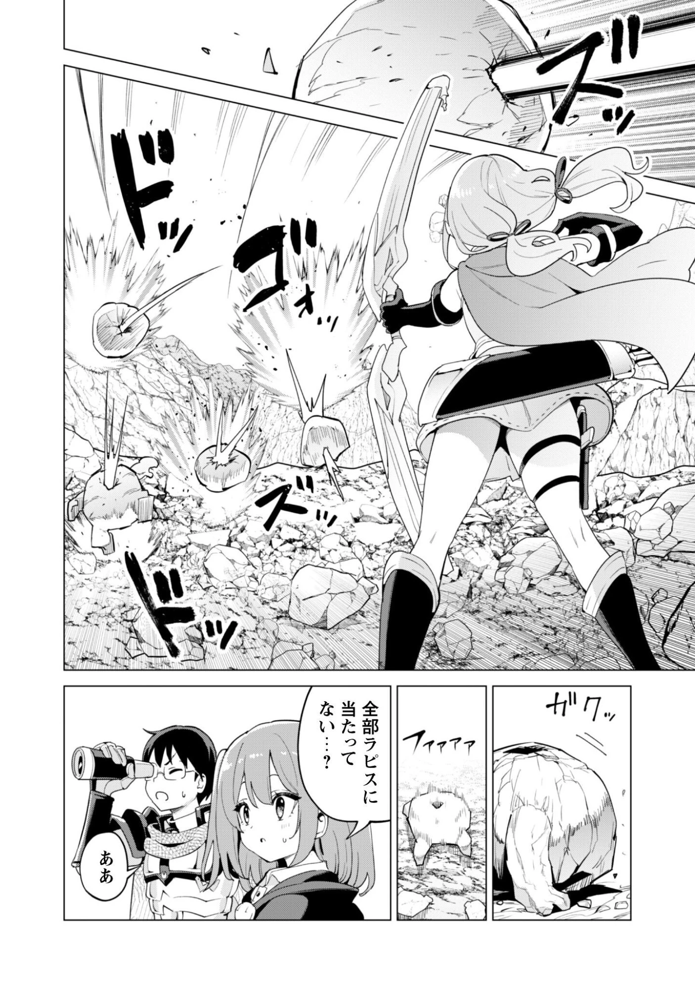 ガチャを回して仲間を増やす 最強の美少女軍団を作り上げろ 第76話 - 13