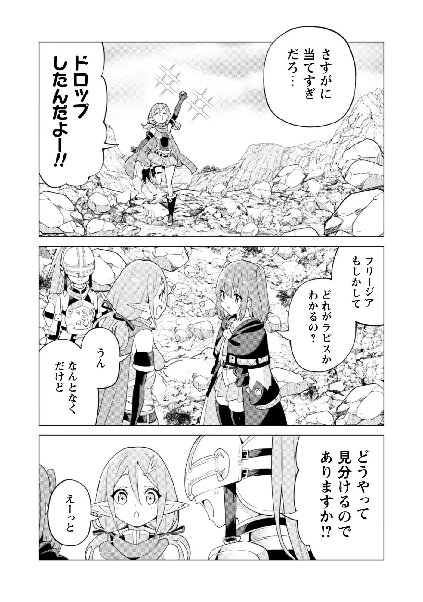 ガチャを回して仲間を増やす 最強の美少女軍団を作り上げろ 第76話 - 14