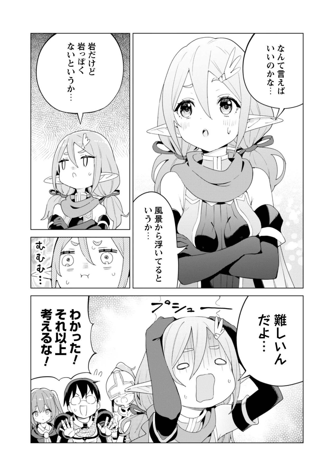 ガチャを回して仲間を増やす 最強の美少女軍団を作り上げろ 第76話 - 15
