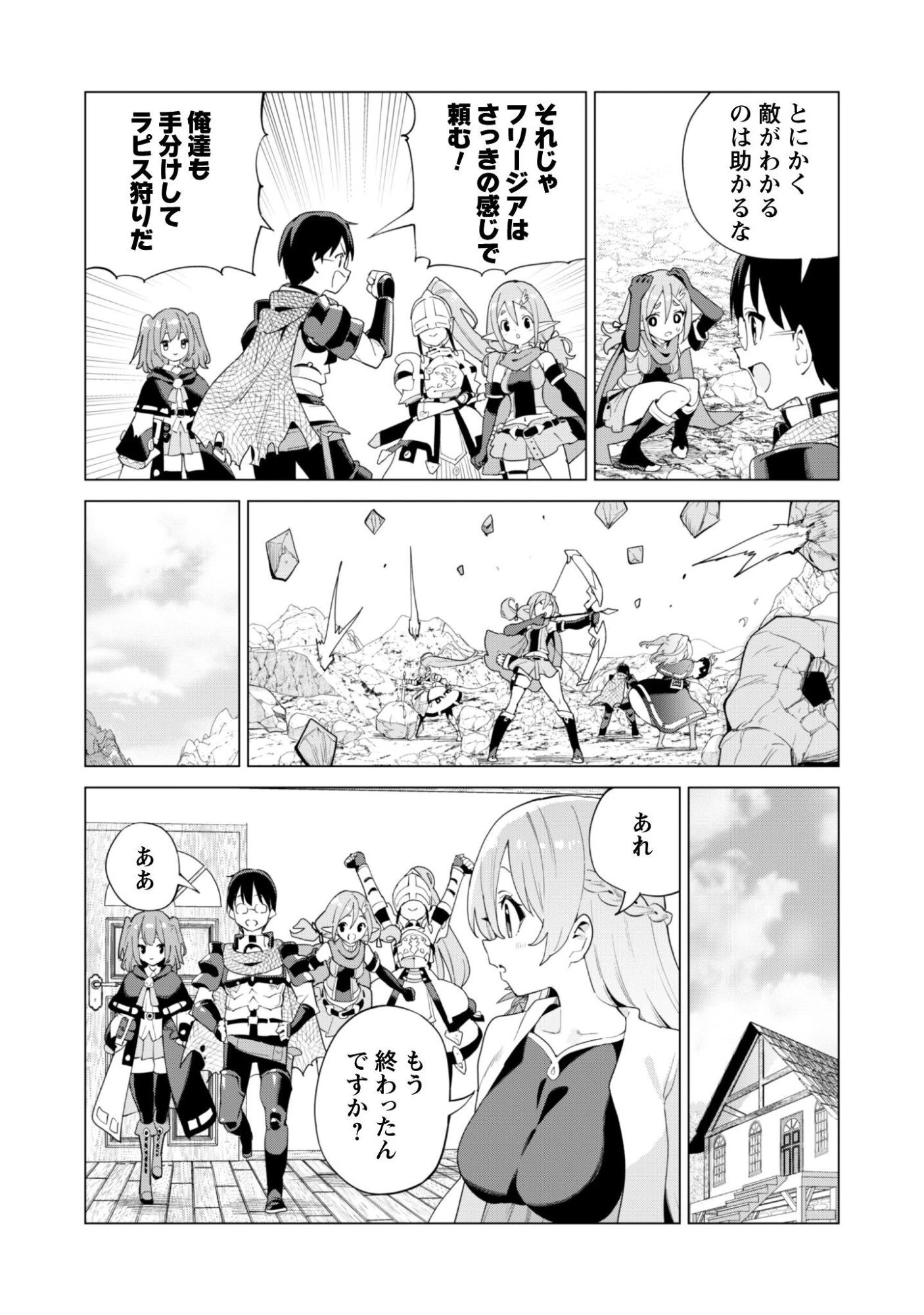 ガチャを回して仲間を増やす 最強の美少女軍団を作り上げろ 第76話 - 16