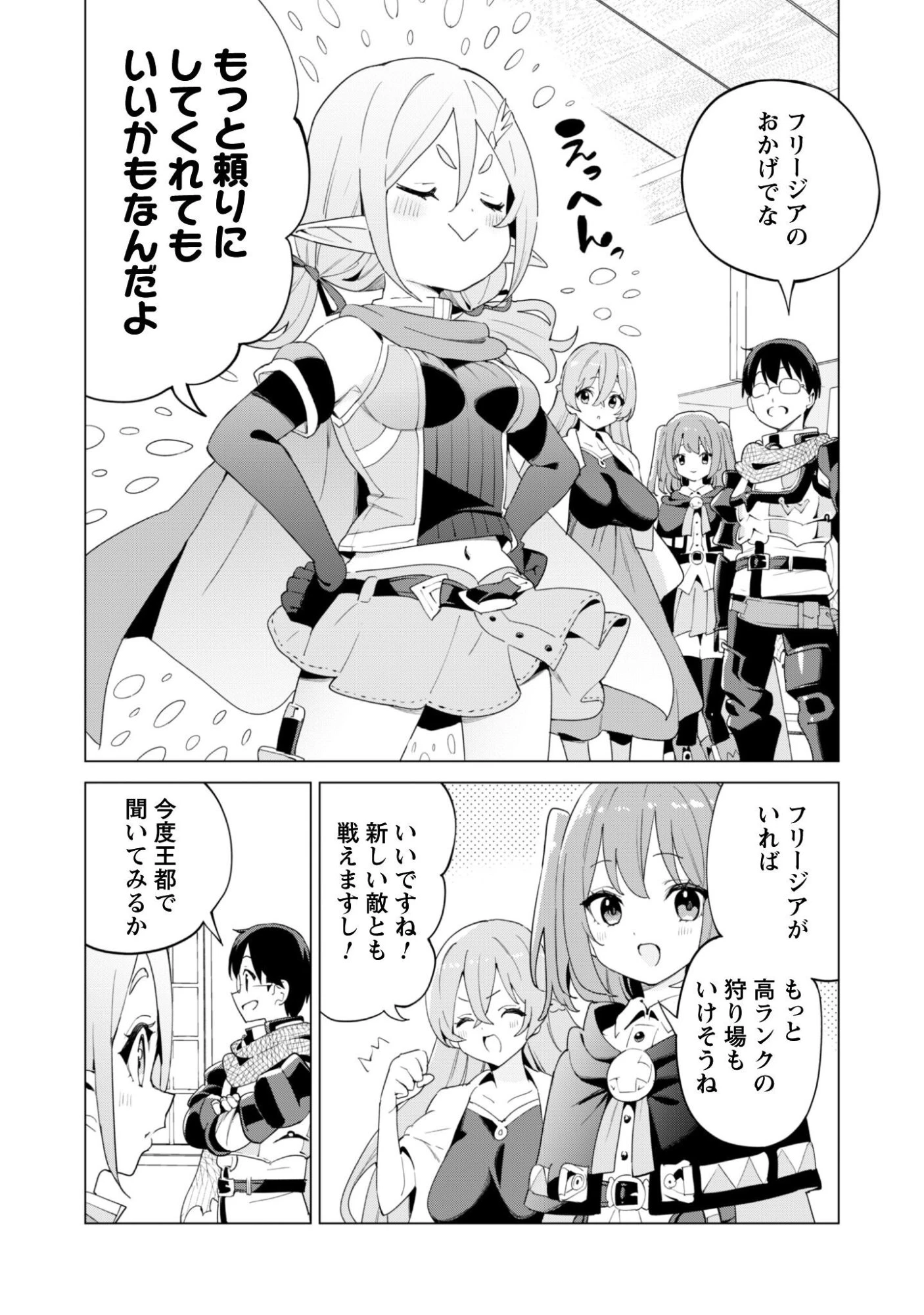 ガチャを回して仲間を増やす 最強の美少女軍団を作り上げろ 第76話 - 17