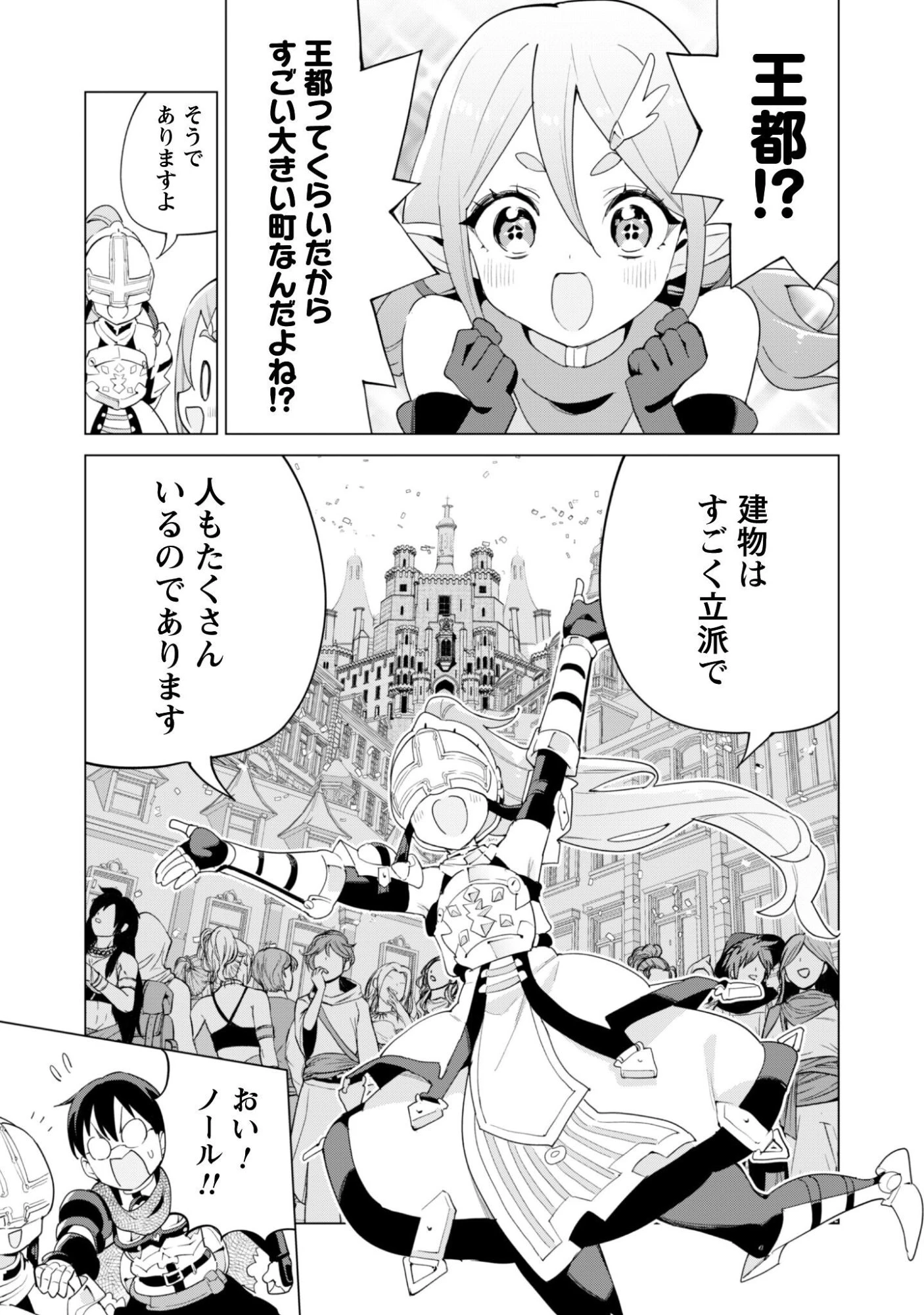 ガチャを回して仲間を増やす 最強の美少女軍団を作り上げろ 第76話 - 18