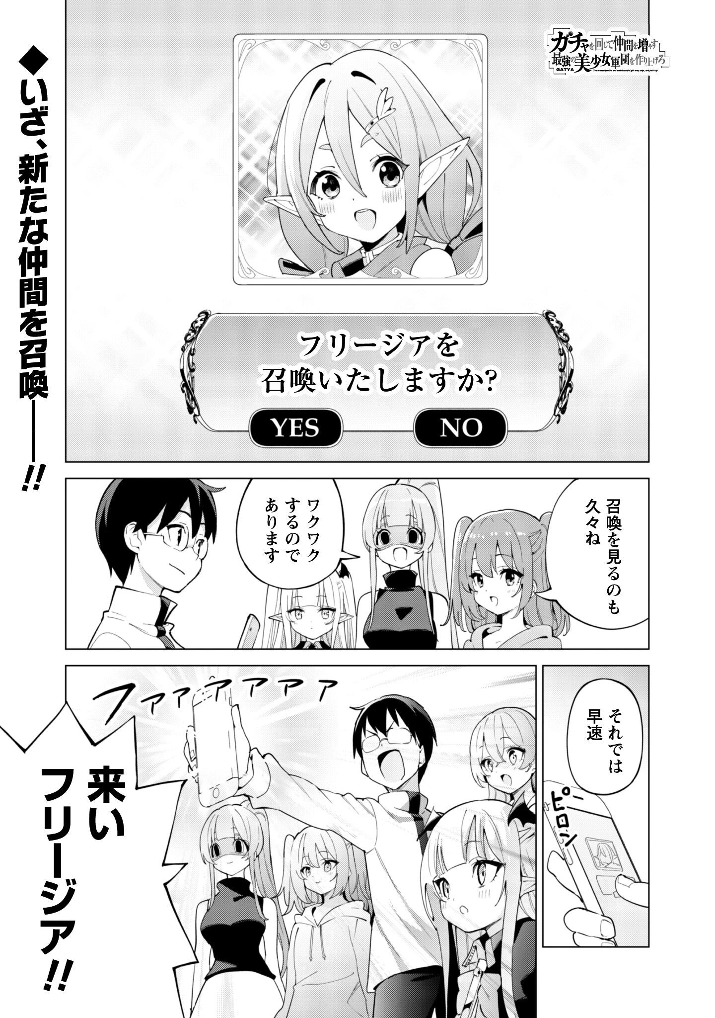 ガチャを回して仲間を増やす 最強の美少女軍団を作り上げろ 第75話 - 2