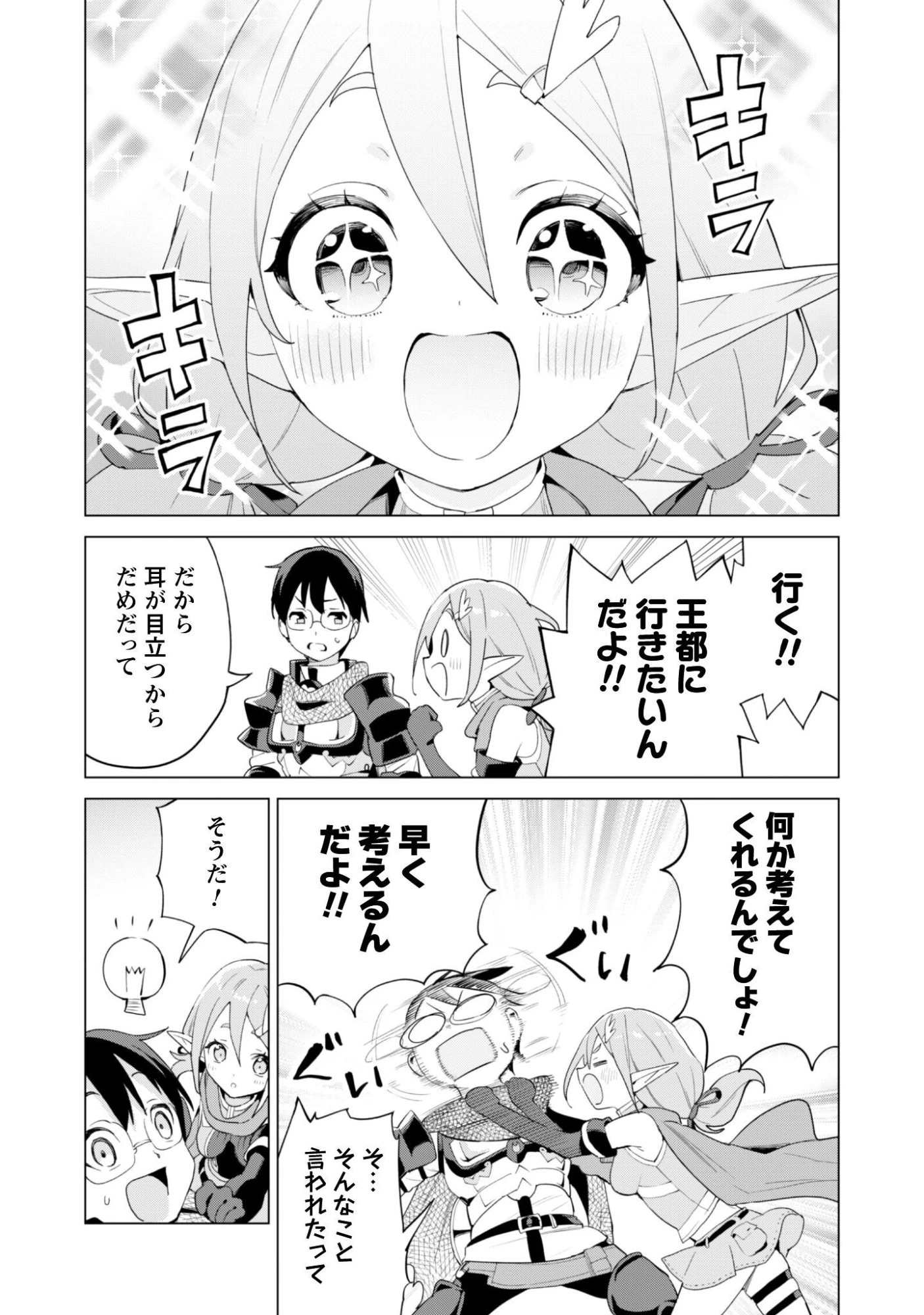 ガチャを回して仲間を増やす 最強の美少女軍団を作り上げろ 第76話 - 19