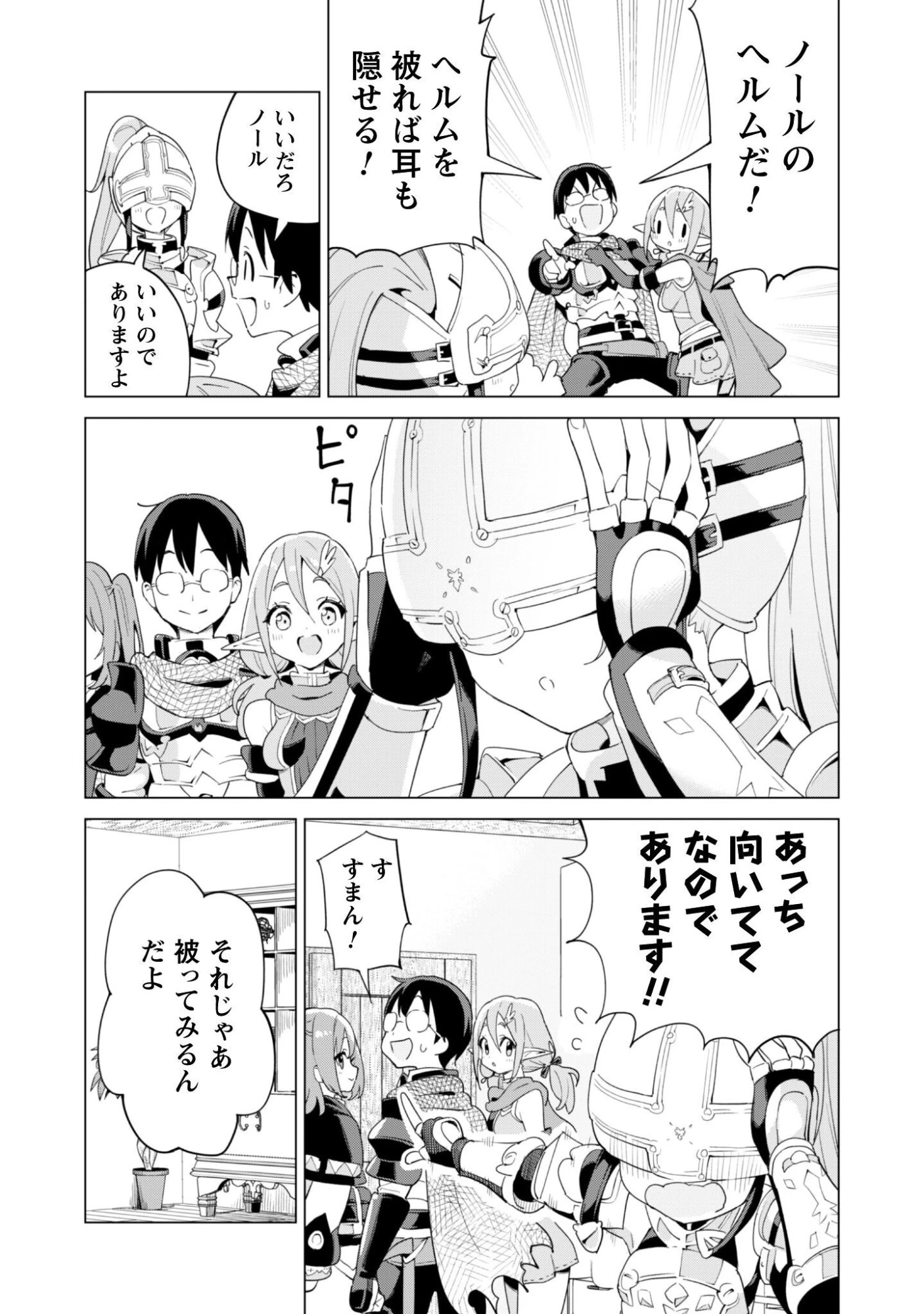 ガチャを回して仲間を増やす 最強の美少女軍団を作り上げろ 第76話 - 20