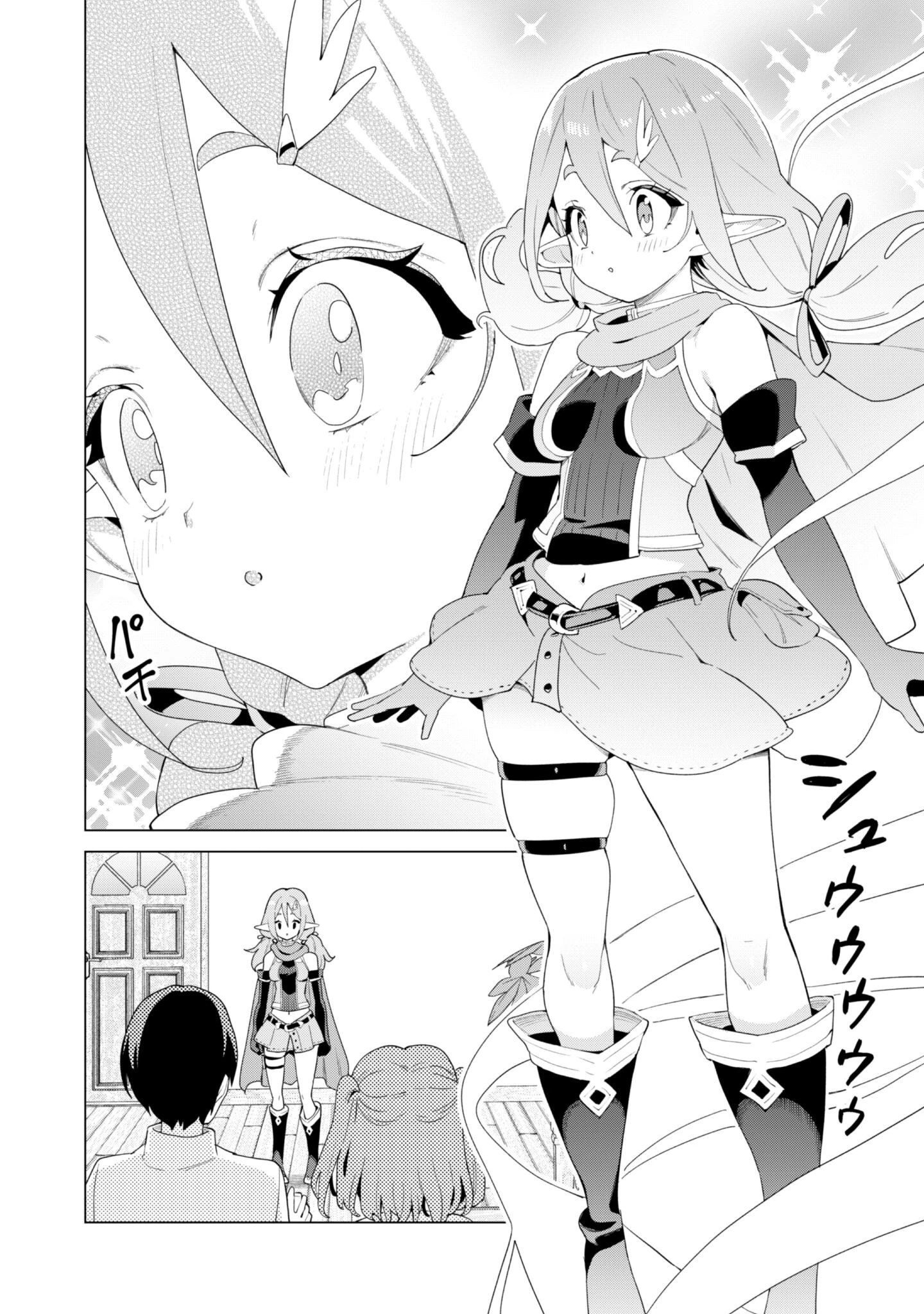 ガチャを回して仲間を増やす 最強の美少女軍団を作り上げろ 第75話 - 5