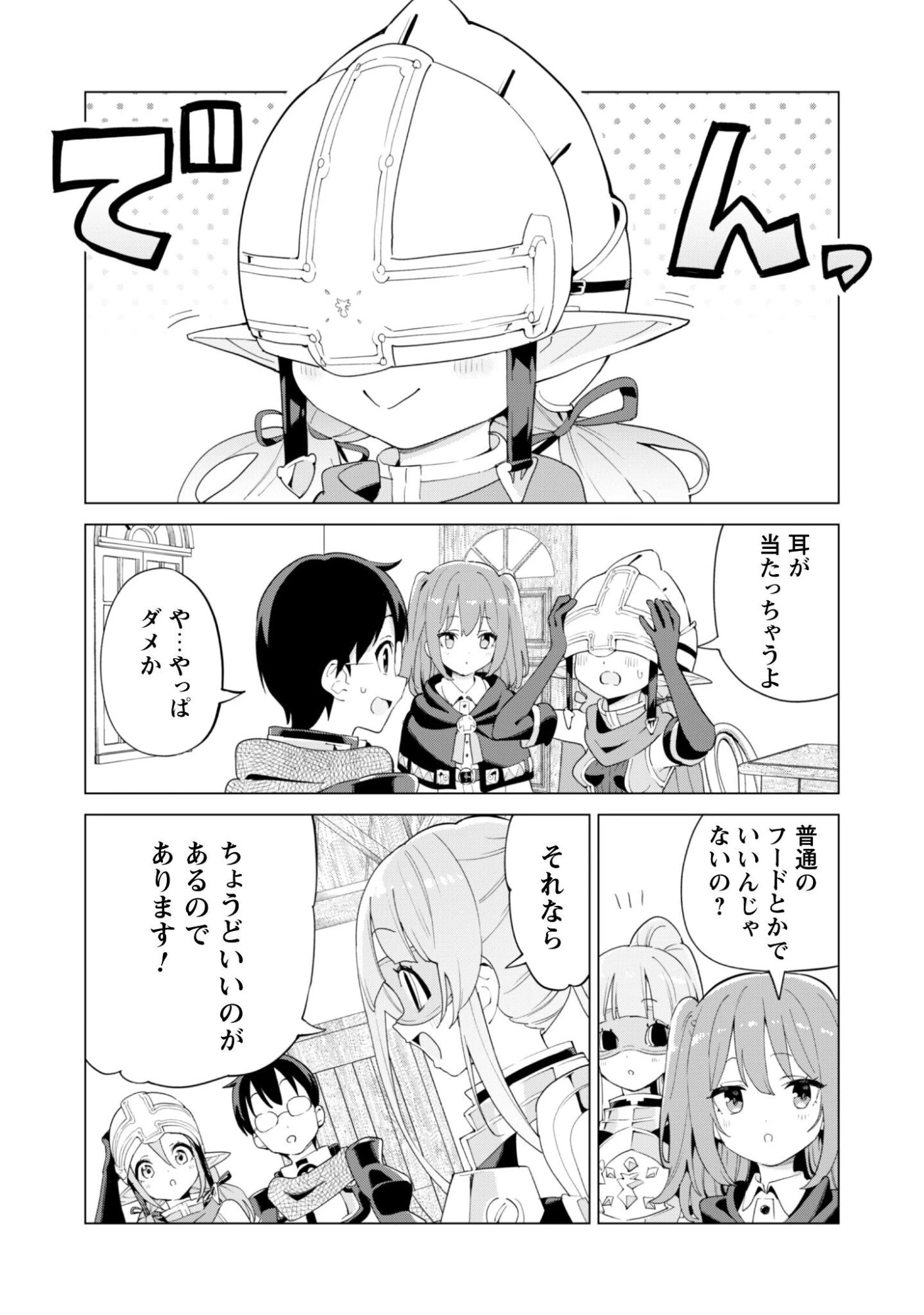 ガチャを回して仲間を増やす 最強の美少女軍団を作り上げろ 第76話 - 21