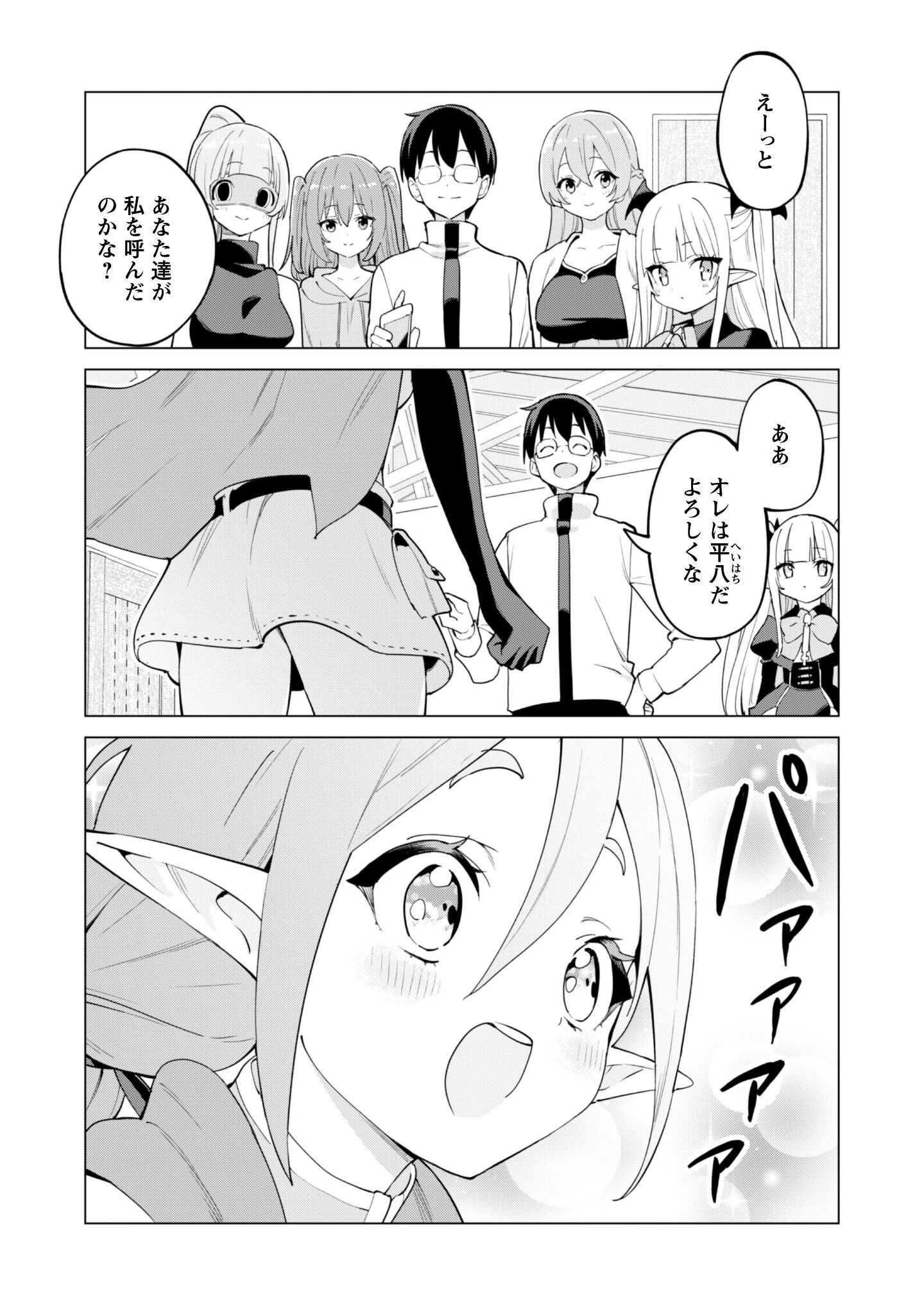 ガチャを回して仲間を増やす 最強の美少女軍団を作り上げろ 第75話 - 6