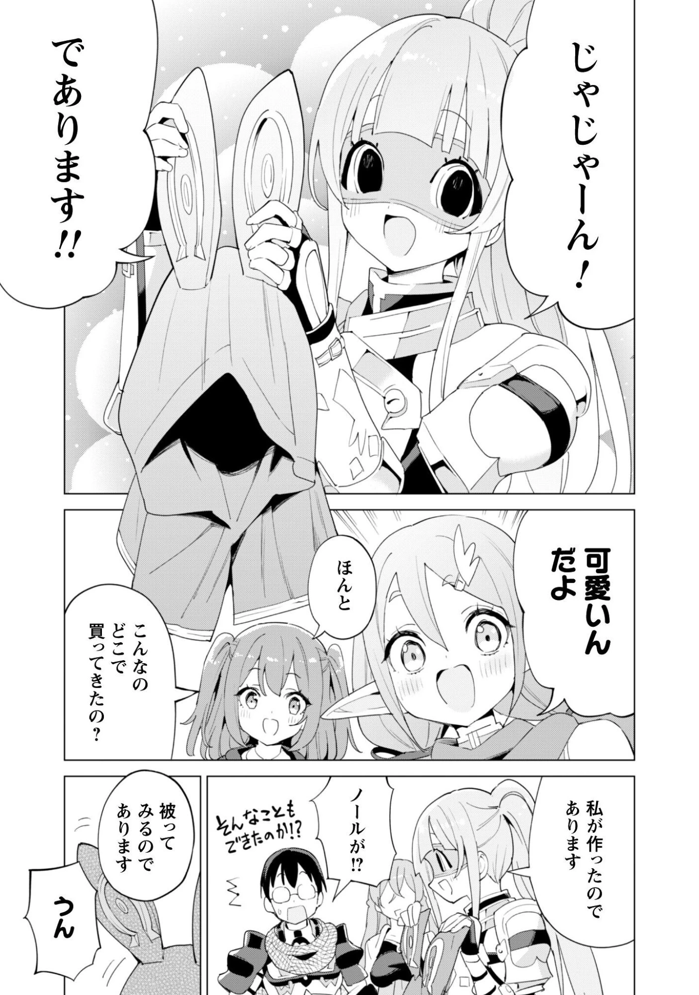 ガチャを回して仲間を増やす 最強の美少女軍団を作り上げろ 第76話 - 22