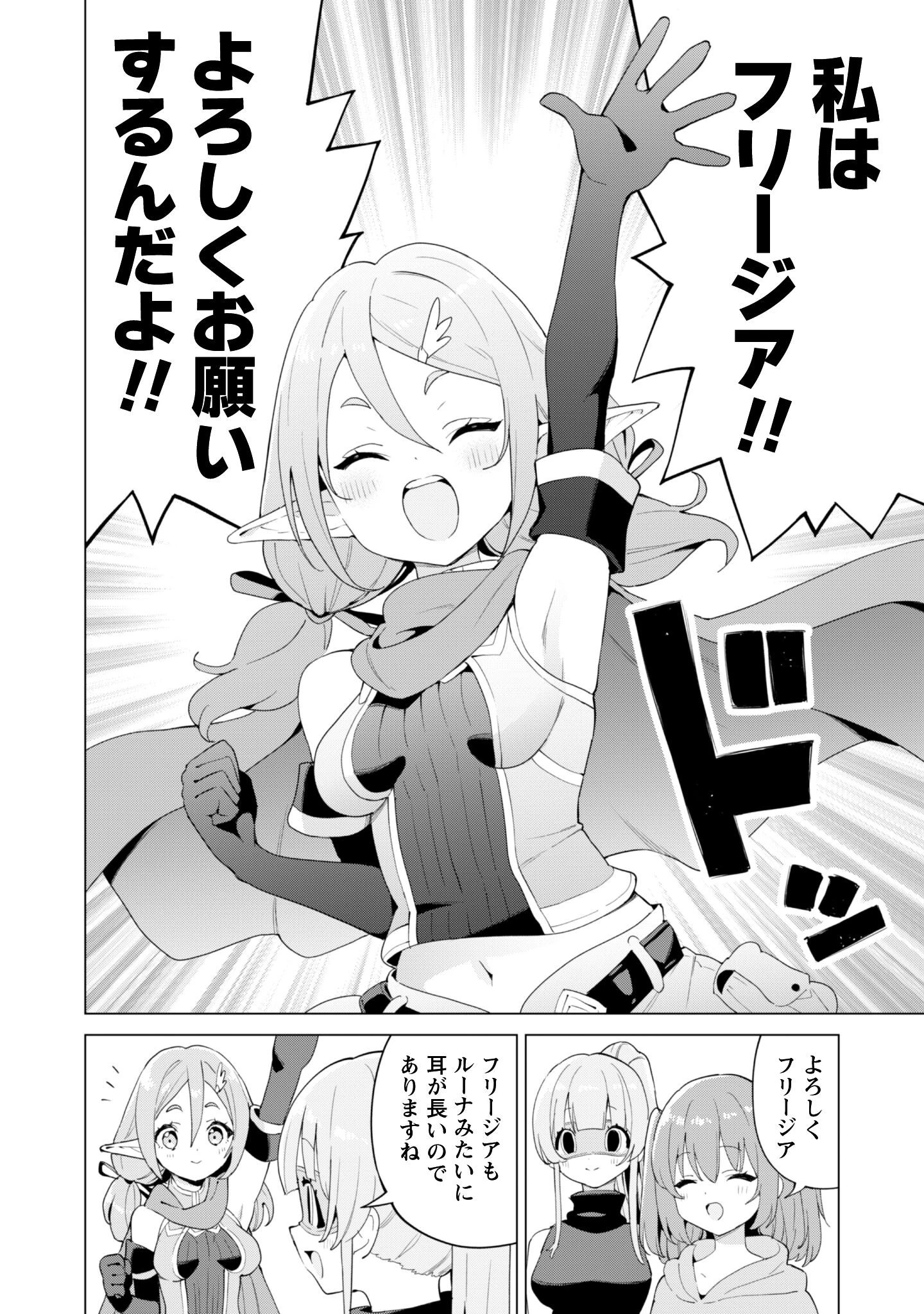 ガチャを回して仲間を増やす 最強の美少女軍団を作り上げろ 第75話 - 7