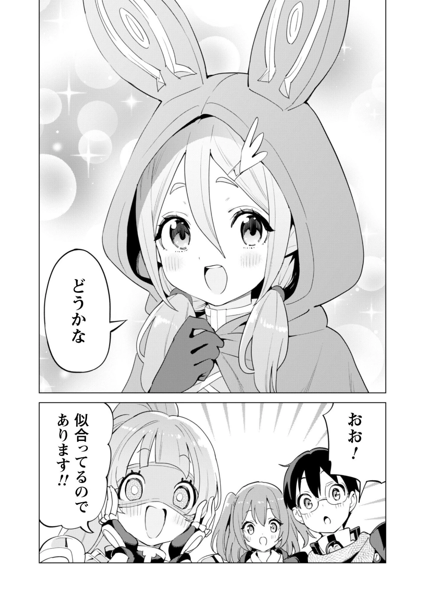 ガチャを回して仲間を増やす 最強の美少女軍団を作り上げろ 第76話 - 23