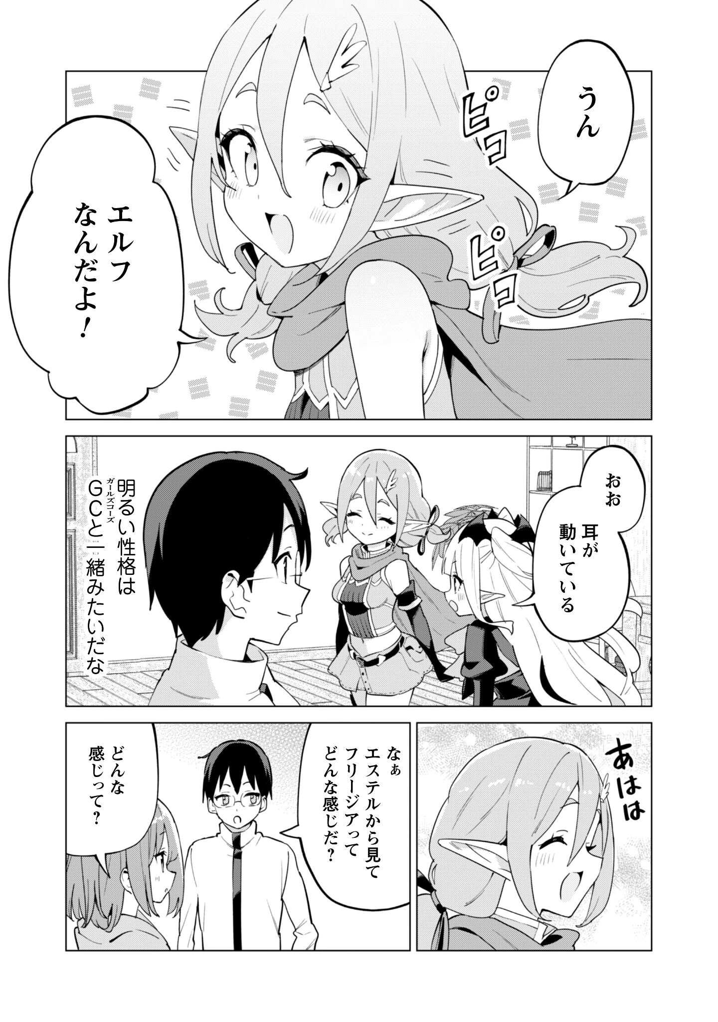 ガチャを回して仲間を増やす 最強の美少女軍団を作り上げろ 第75話 - 8