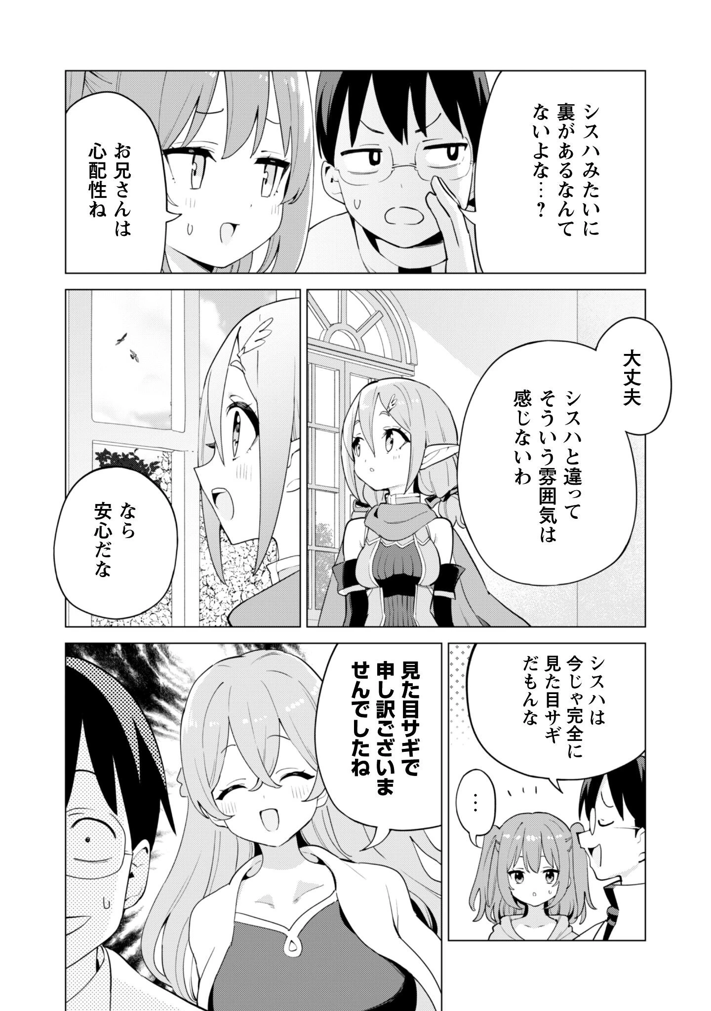 ガチャを回して仲間を増やす 最強の美少女軍団を作り上げろ 第75話 - 9