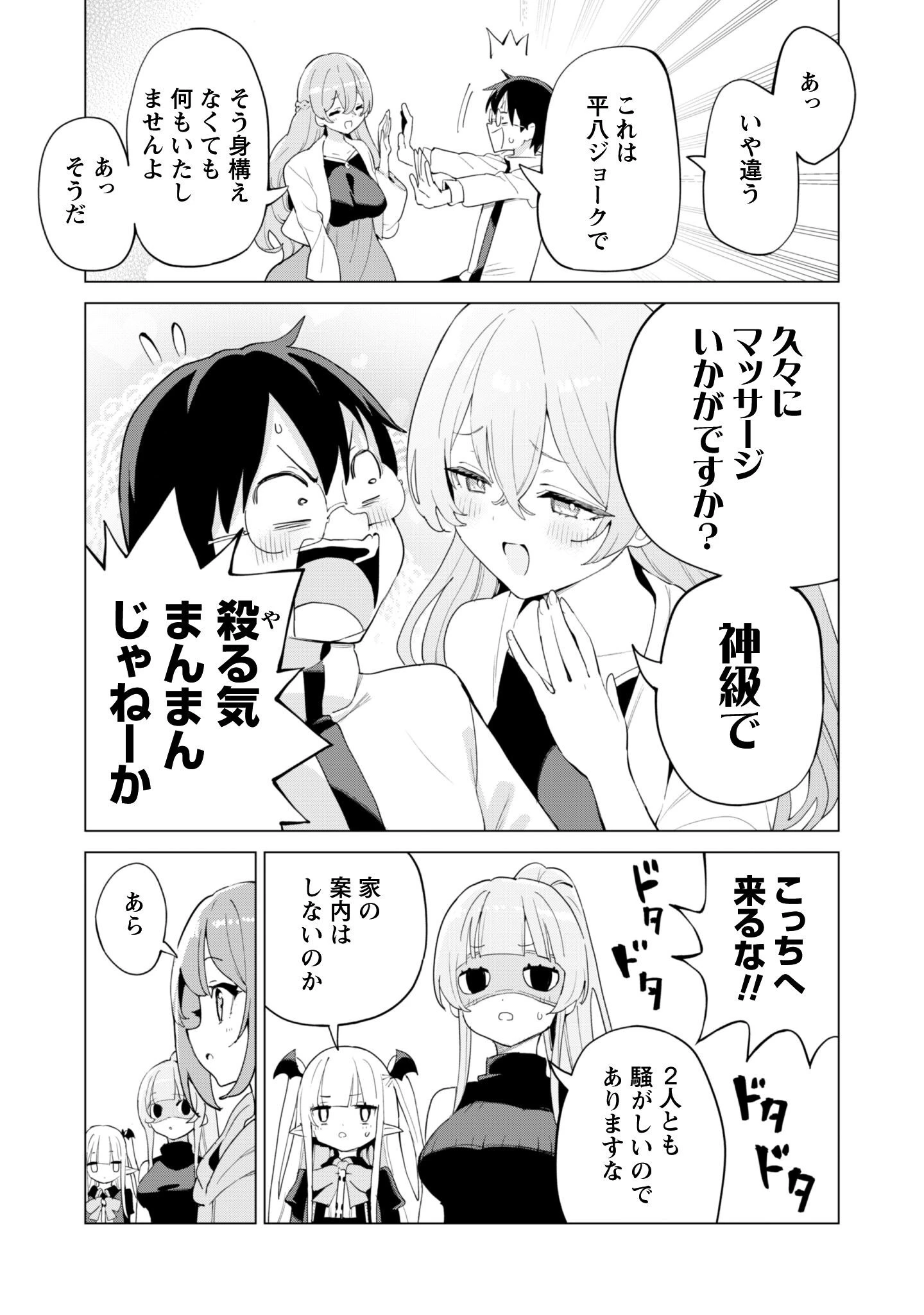 ガチャを回して仲間を増やす 最強の美少女軍団を作り上げろ 第75話 - 10