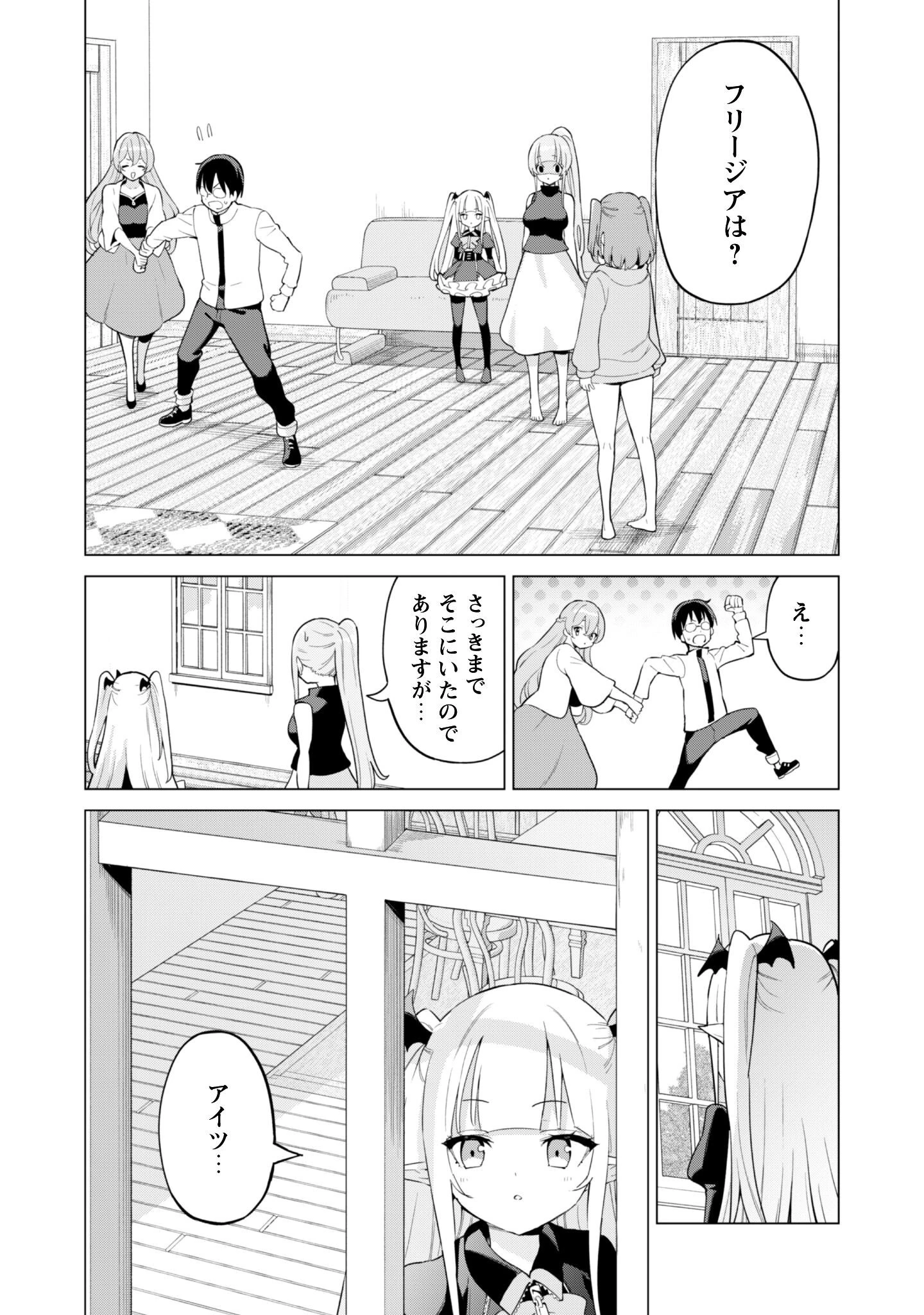 ガチャを回して仲間を増やす 最強の美少女軍団を作り上げろ 第75話 - 11
