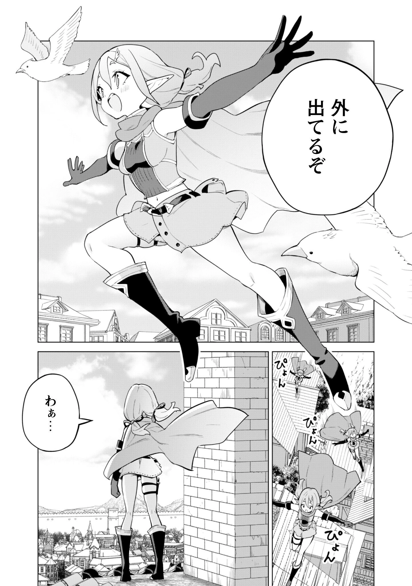 ガチャを回して仲間を増やす 最強の美少女軍団を作り上げろ 第75話 - 12