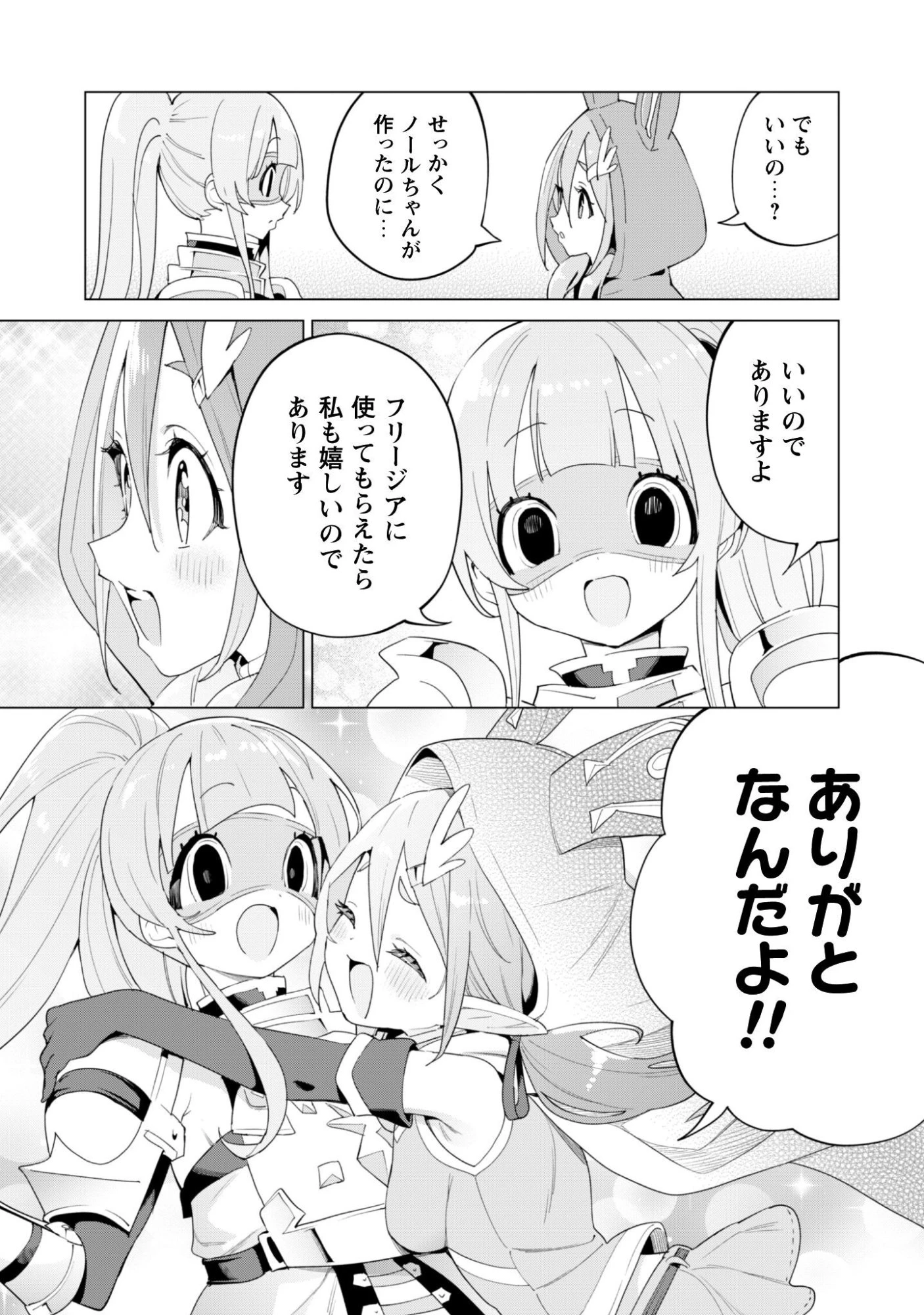 ガチャを回して仲間を増やす 最強の美少女軍団を作り上げろ 第76話 - 24