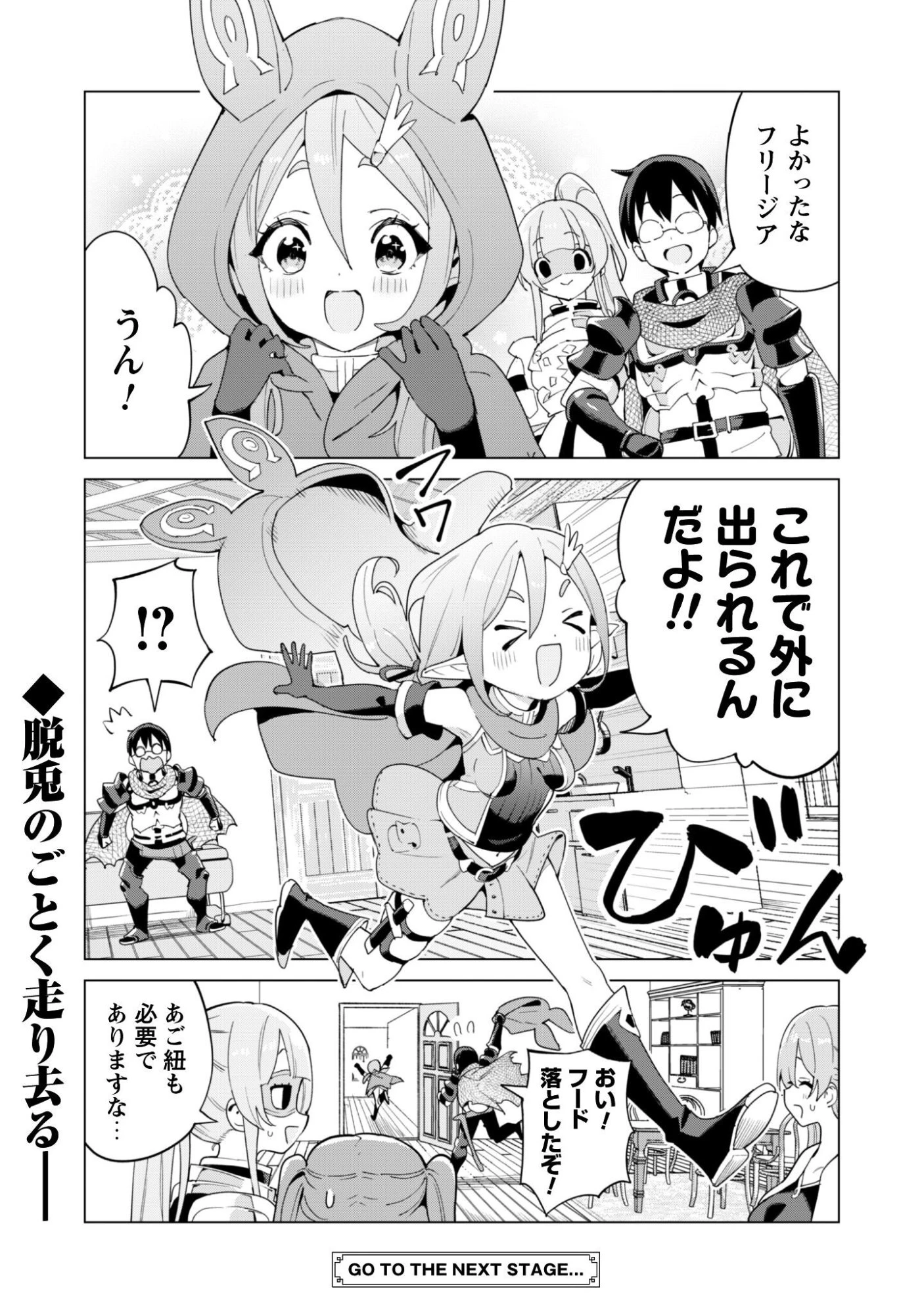 ガチャを回して仲間を増やす 最強の美少女軍団を作り上げろ 第76話 - 25