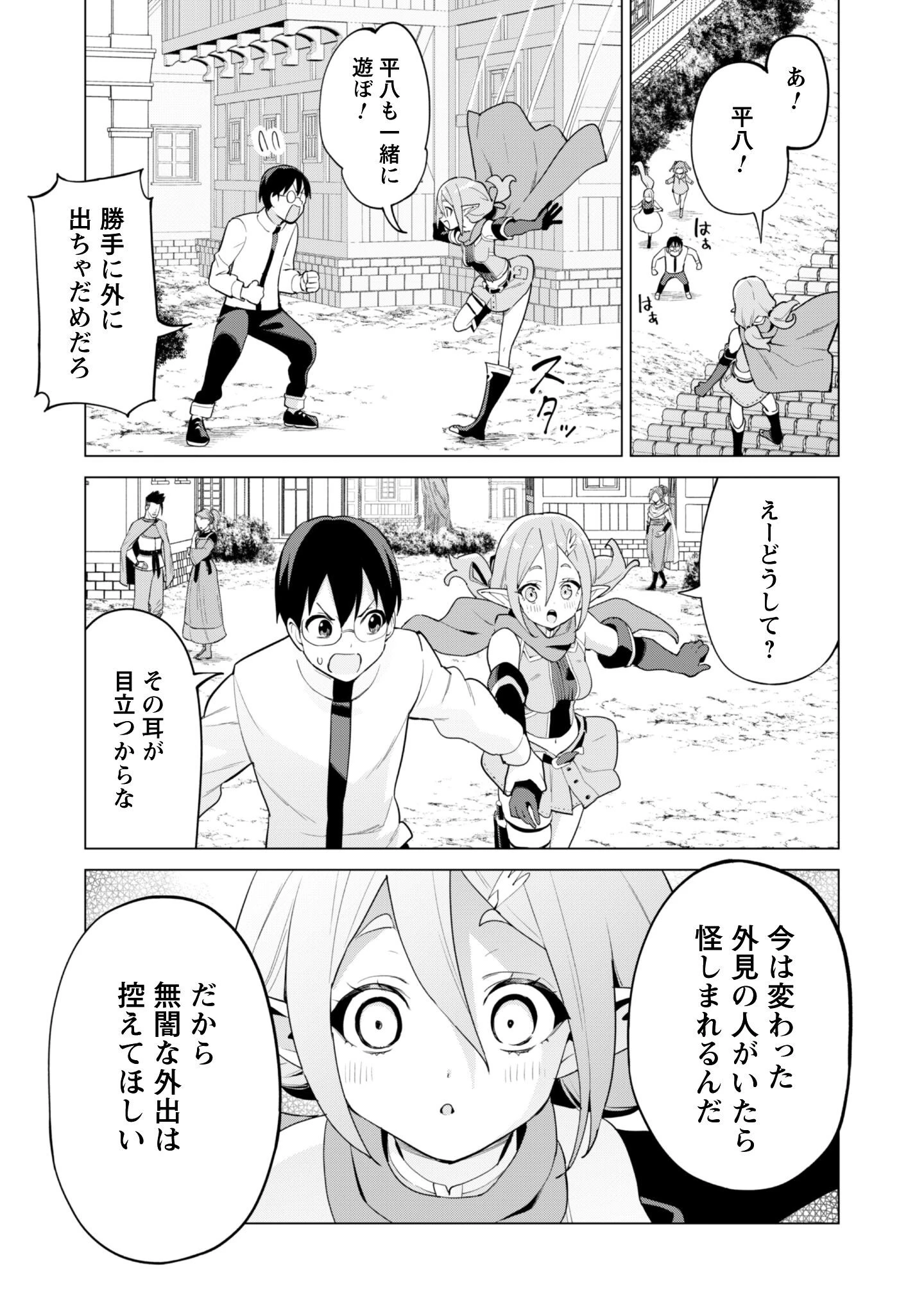 ガチャを回して仲間を増やす 最強の美少女軍団を作り上げろ 第75話 - 14