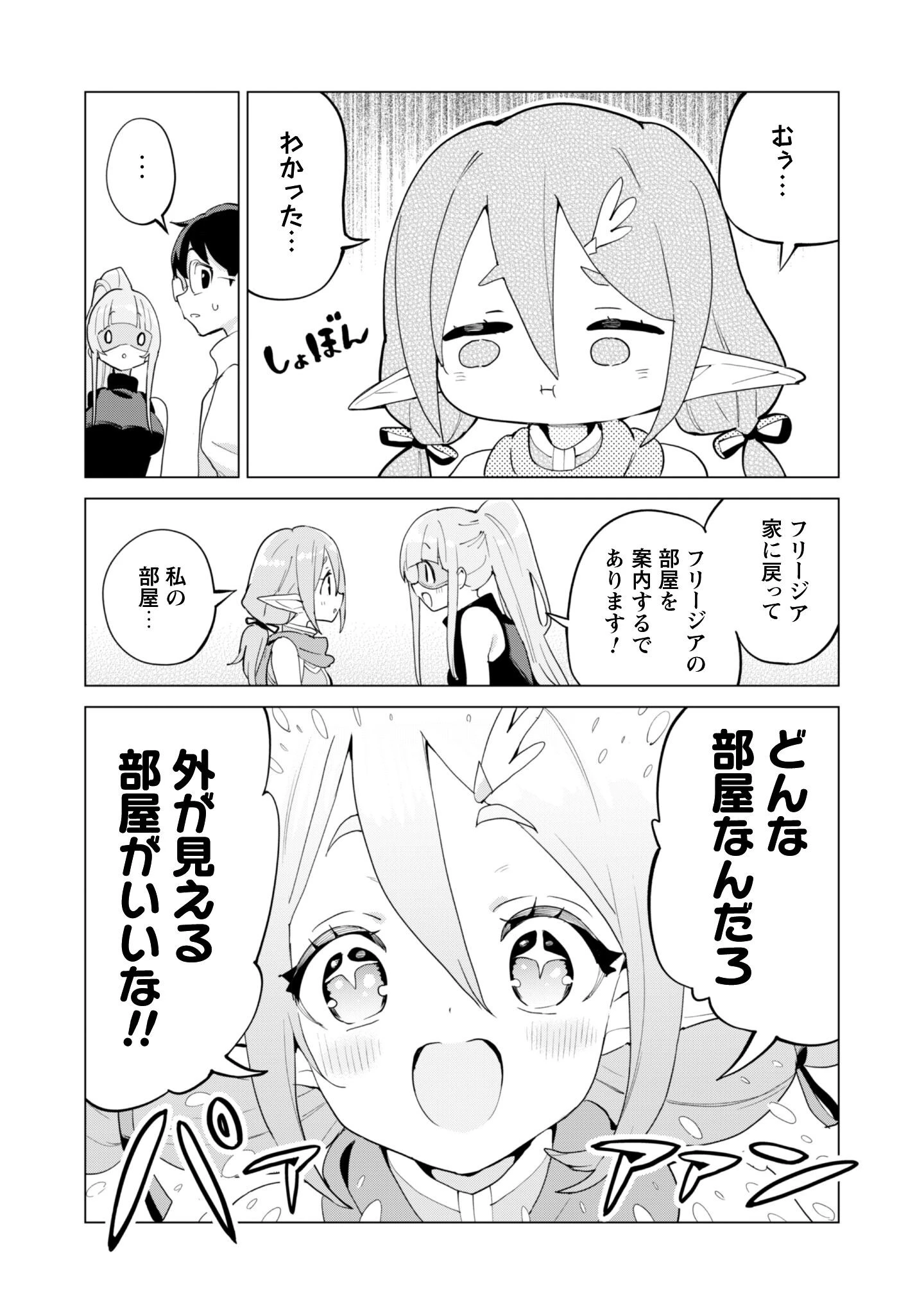 ガチャを回して仲間を増やす 最強の美少女軍団を作り上げろ 第75話 - 15