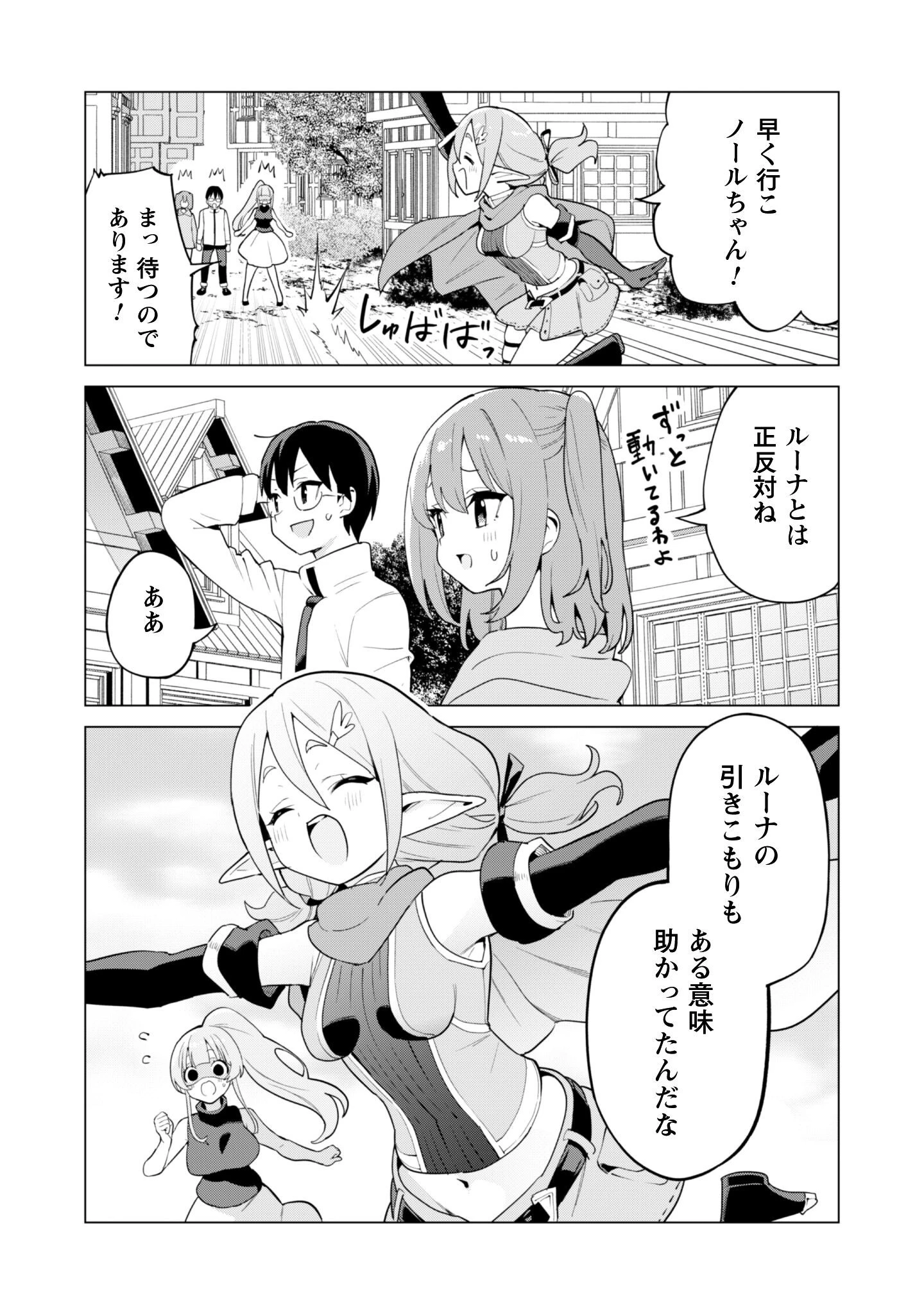ガチャを回して仲間を増やす 最強の美少女軍団を作り上げろ 第75話 - 16