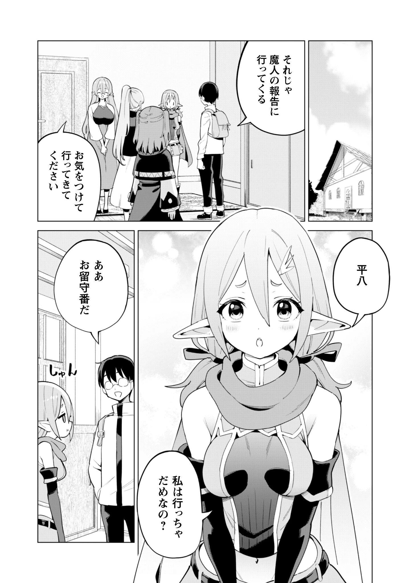 ガチャを回して仲間を増やす 最強の美少女軍団を作り上げろ 第75話 - 17