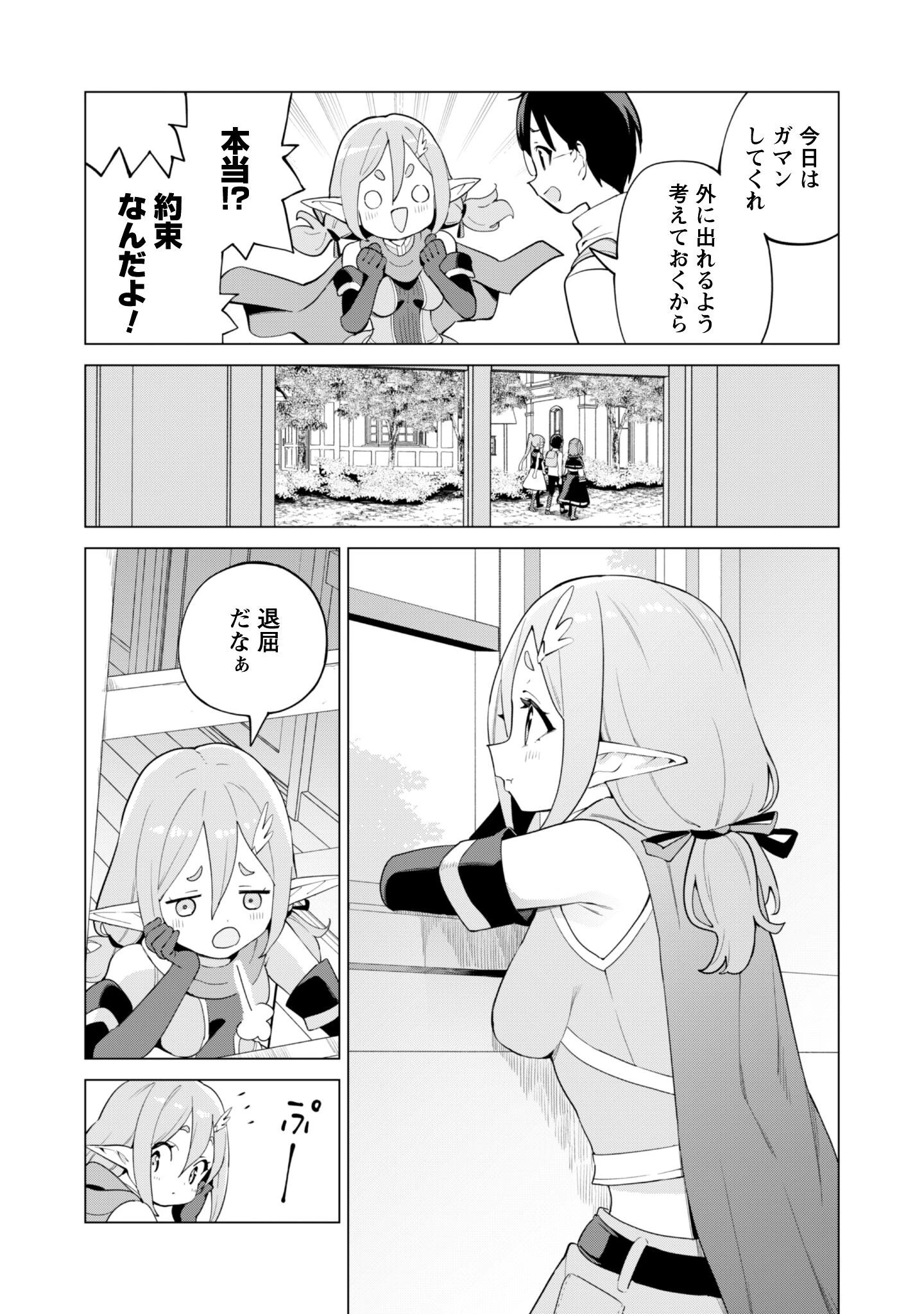 ガチャを回して仲間を増やす 最強の美少女軍団を作り上げろ 第75話 - 18