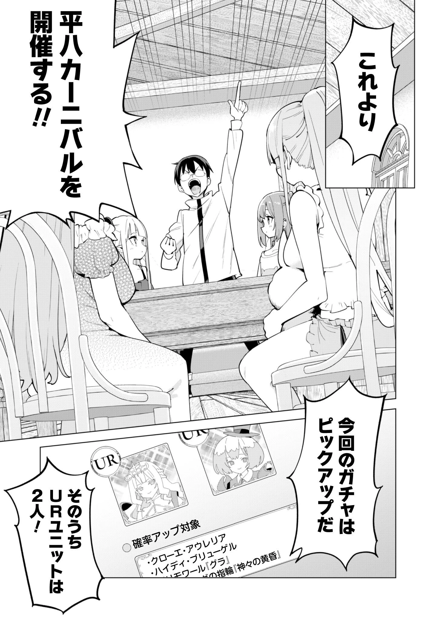 ガチャを回して仲間を増やす 最強の美少女軍団を作り上げろ 第74話 - 4