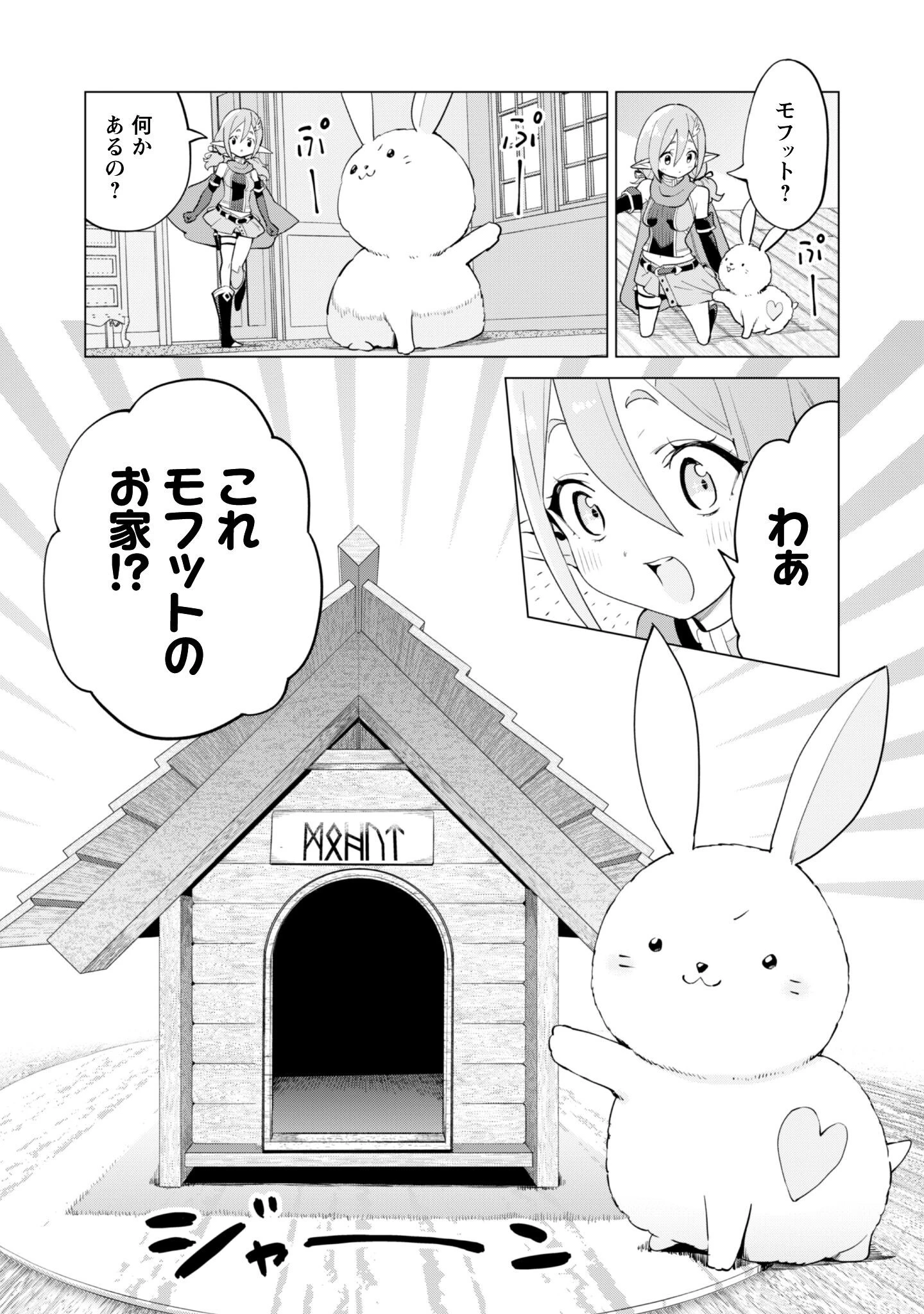 ガチャを回して仲間を増やす 最強の美少女軍団を作り上げろ 第75話 - 19