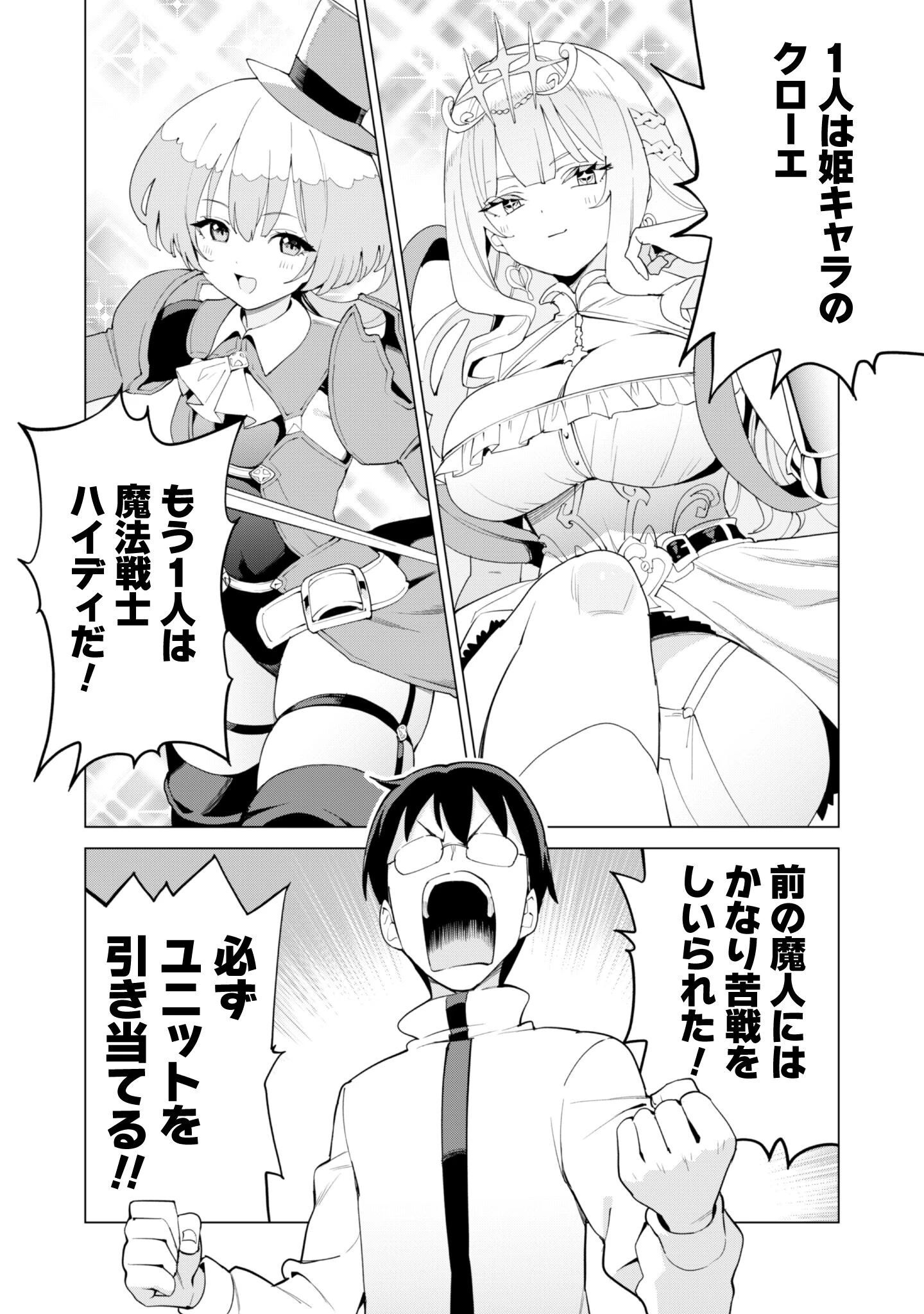 ガチャを回して仲間を増やす 最強の美少女軍団を作り上げろ 第74話 - 5
