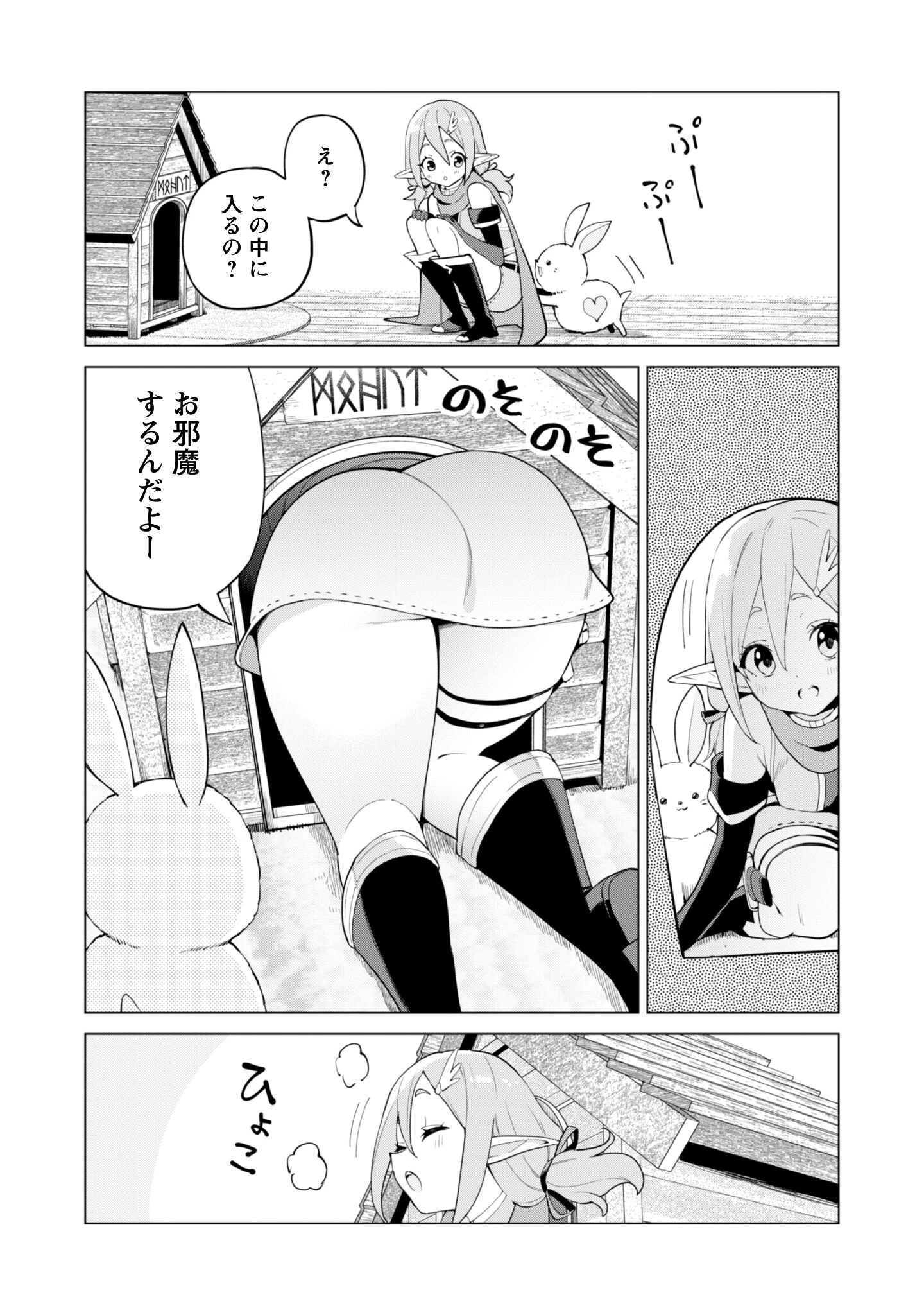 ガチャを回して仲間を増やす 最強の美少女軍団を作り上げろ 第75話 - 20