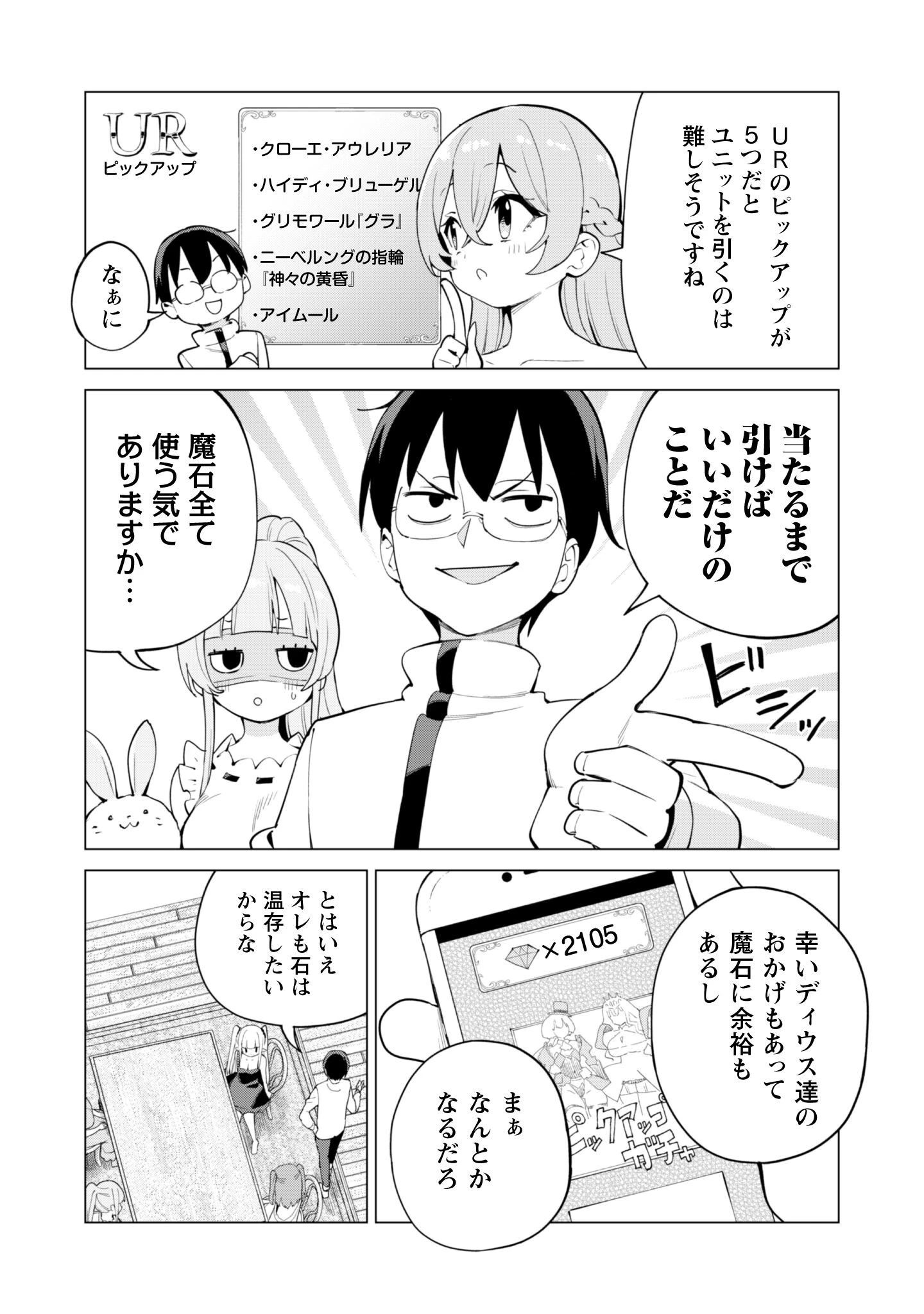ガチャを回して仲間を増やす 最強の美少女軍団を作り上げろ 第74話 - 6