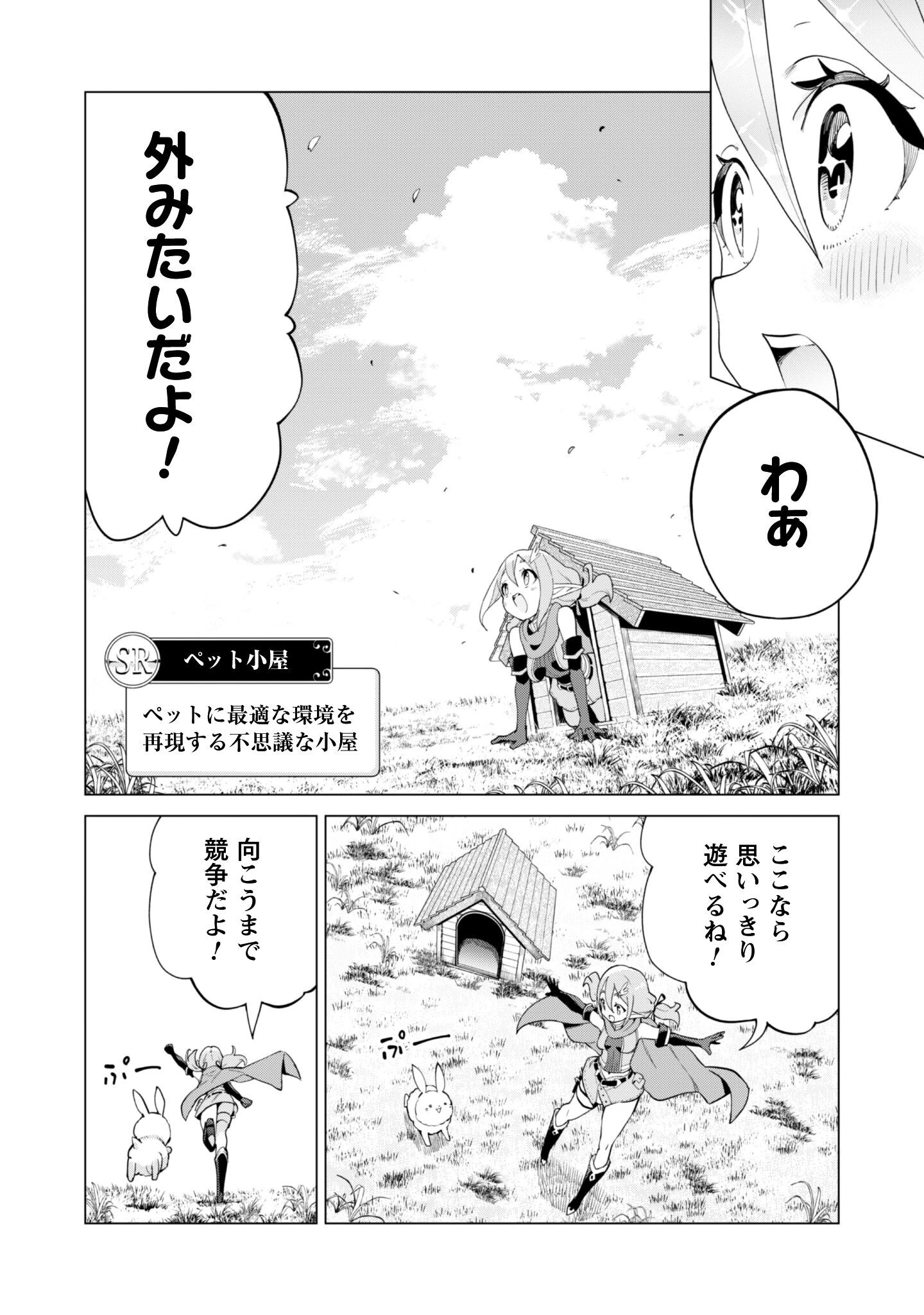 ガチャを回して仲間を増やす 最強の美少女軍団を作り上げろ 第75話 - 21