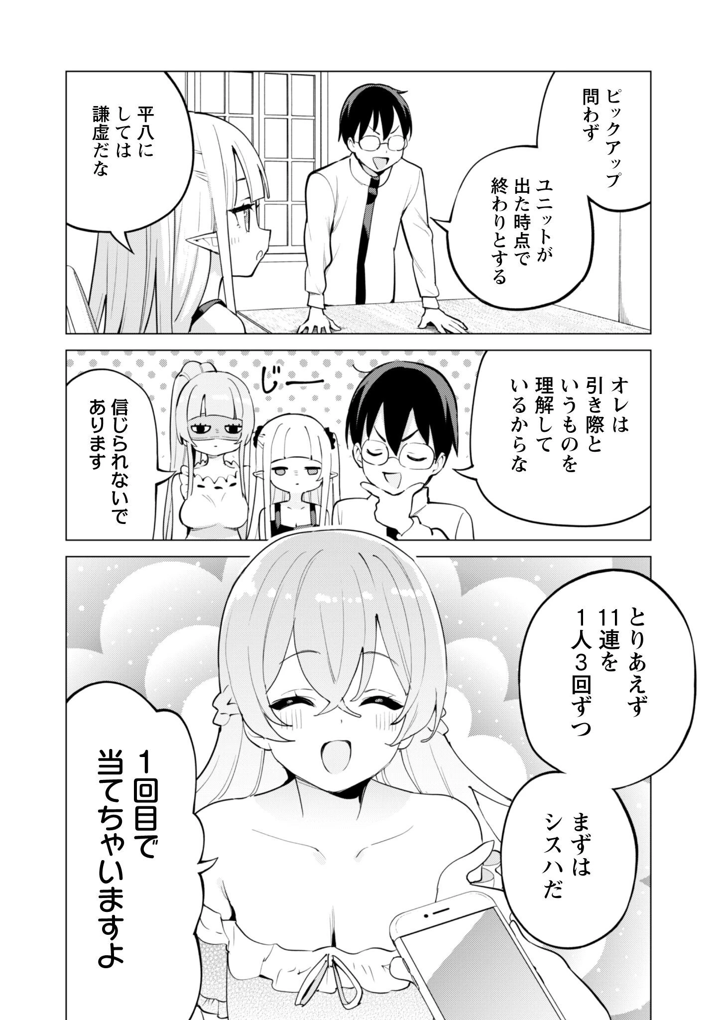 ガチャを回して仲間を増やす 最強の美少女軍団を作り上げろ 第74話 - 7