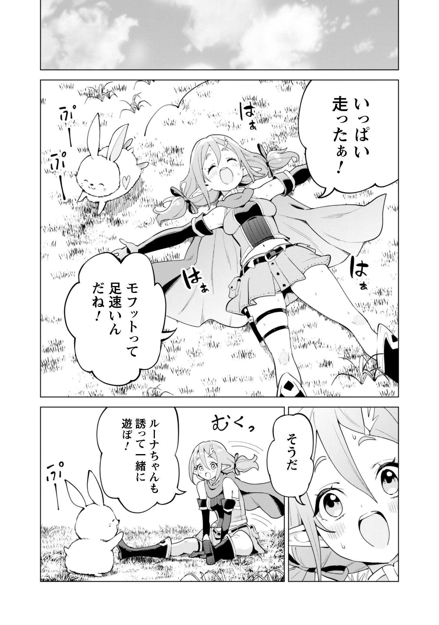 ガチャを回して仲間を増やす 最強の美少女軍団を作り上げろ 第75話 - 22