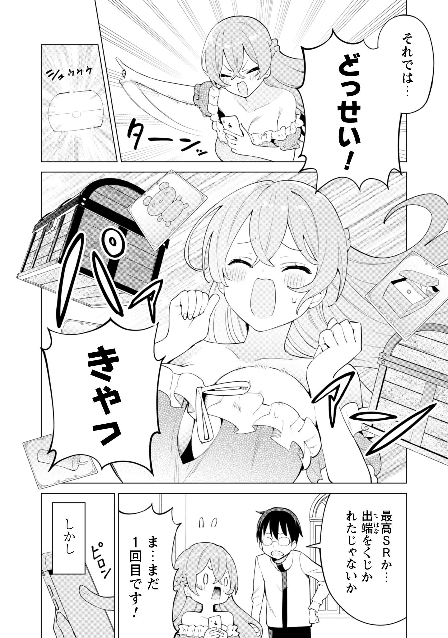ガチャを回して仲間を増やす 最強の美少女軍団を作り上げろ 第74話 - 8