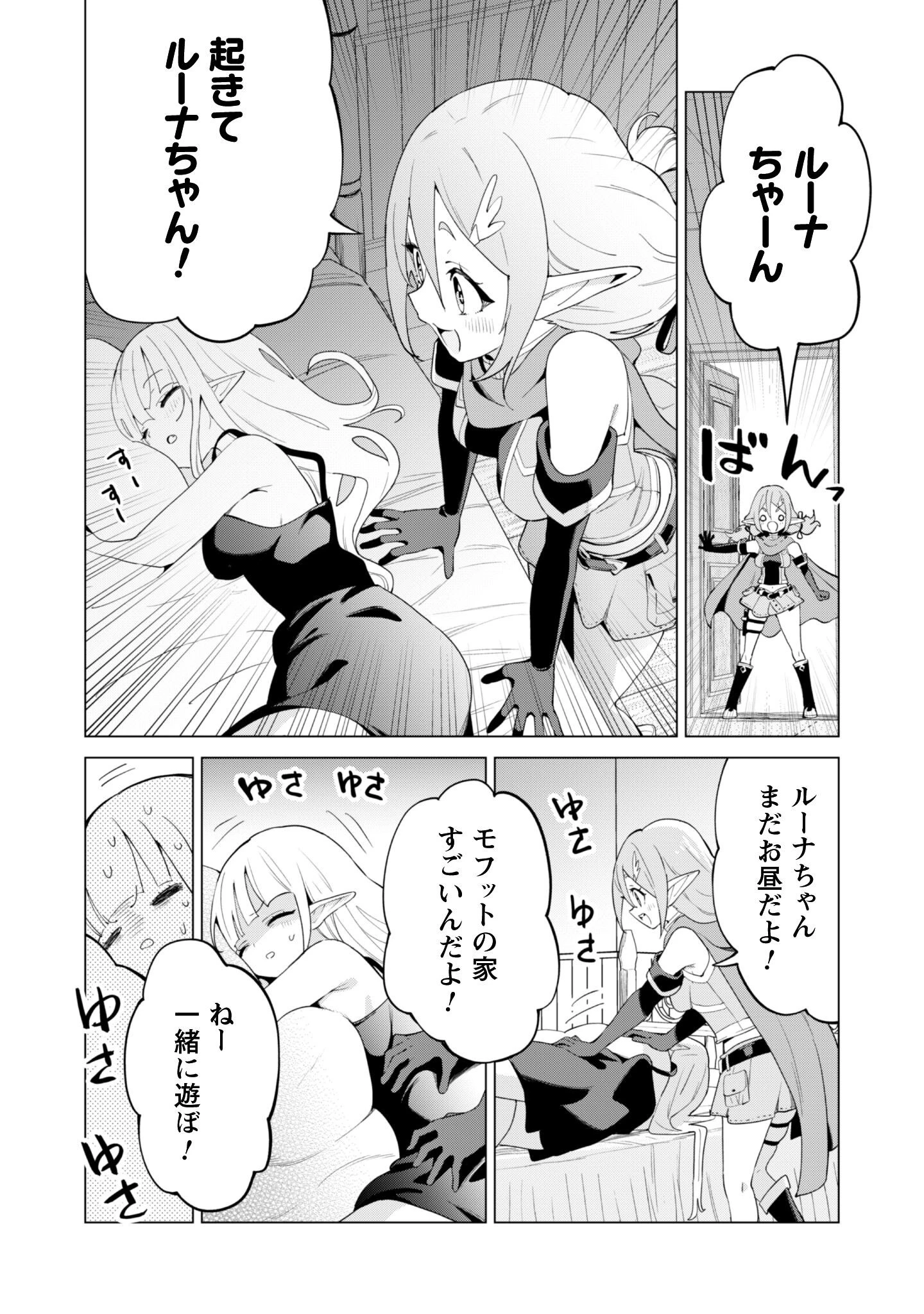ガチャを回して仲間を増やす 最強の美少女軍団を作り上げろ 第75話 - 23