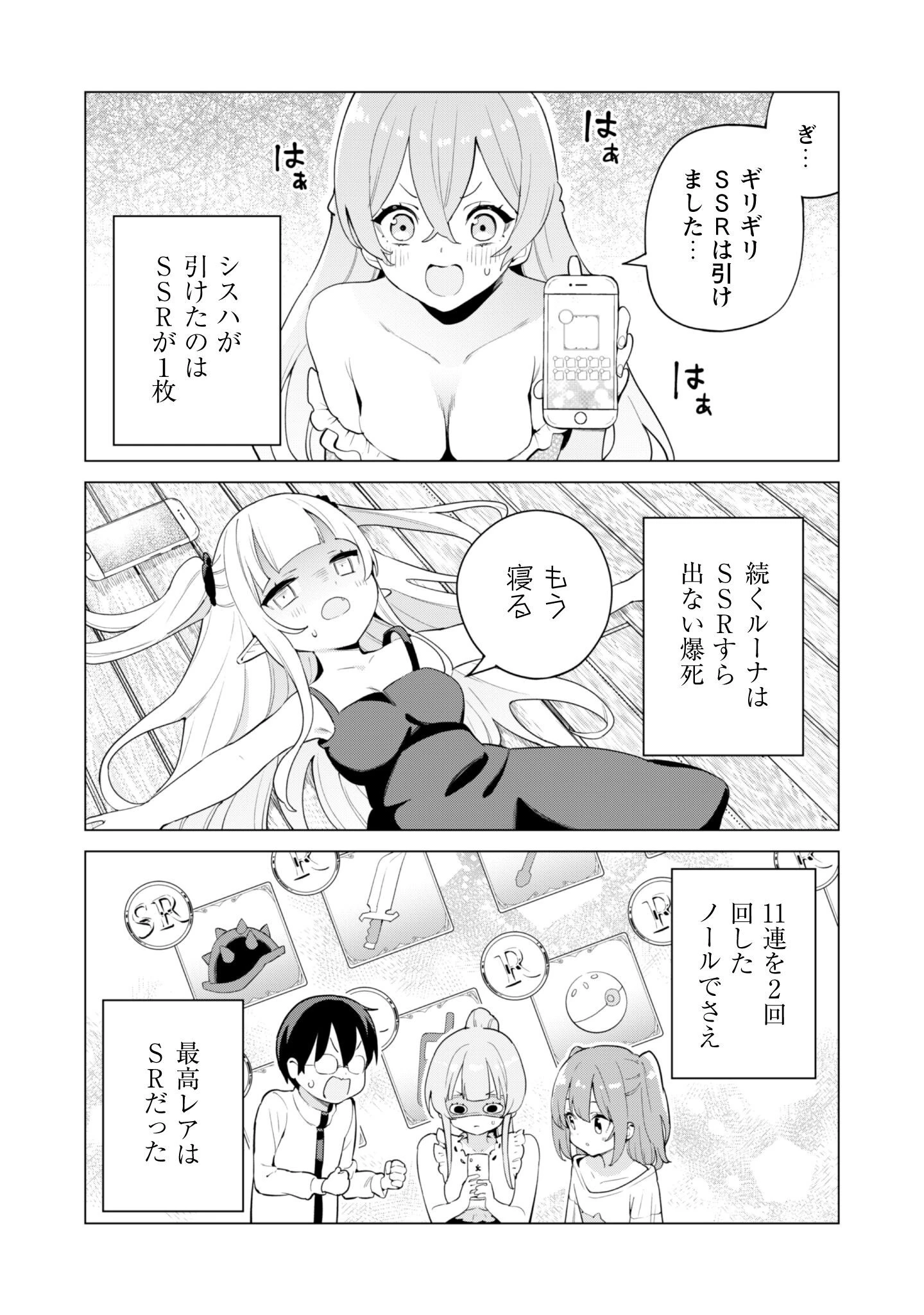 ガチャを回して仲間を増やす 最強の美少女軍団を作り上げろ 第74話 - 9