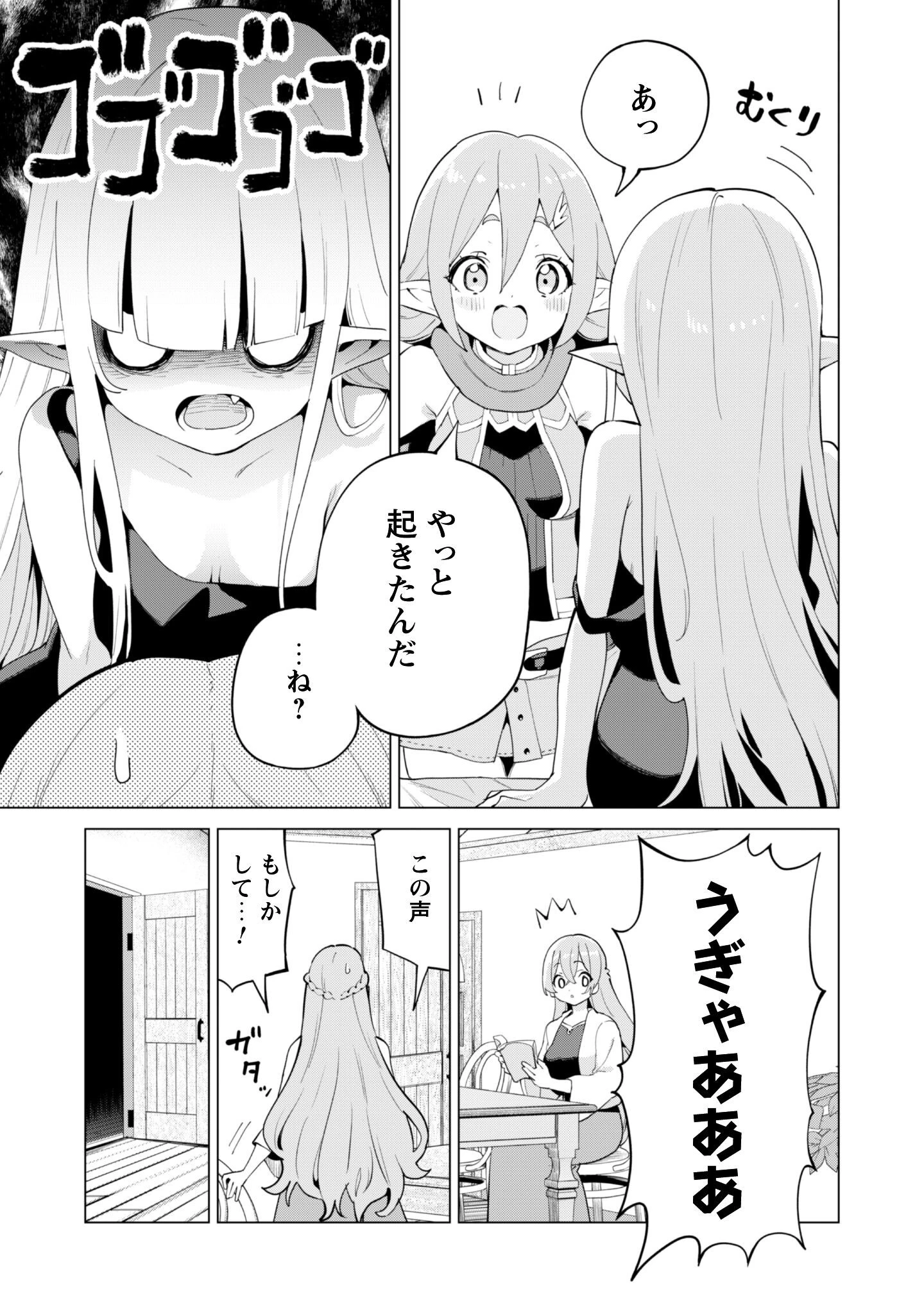 ガチャを回して仲間を増やす 最強の美少女軍団を作り上げろ 第75話 - 24