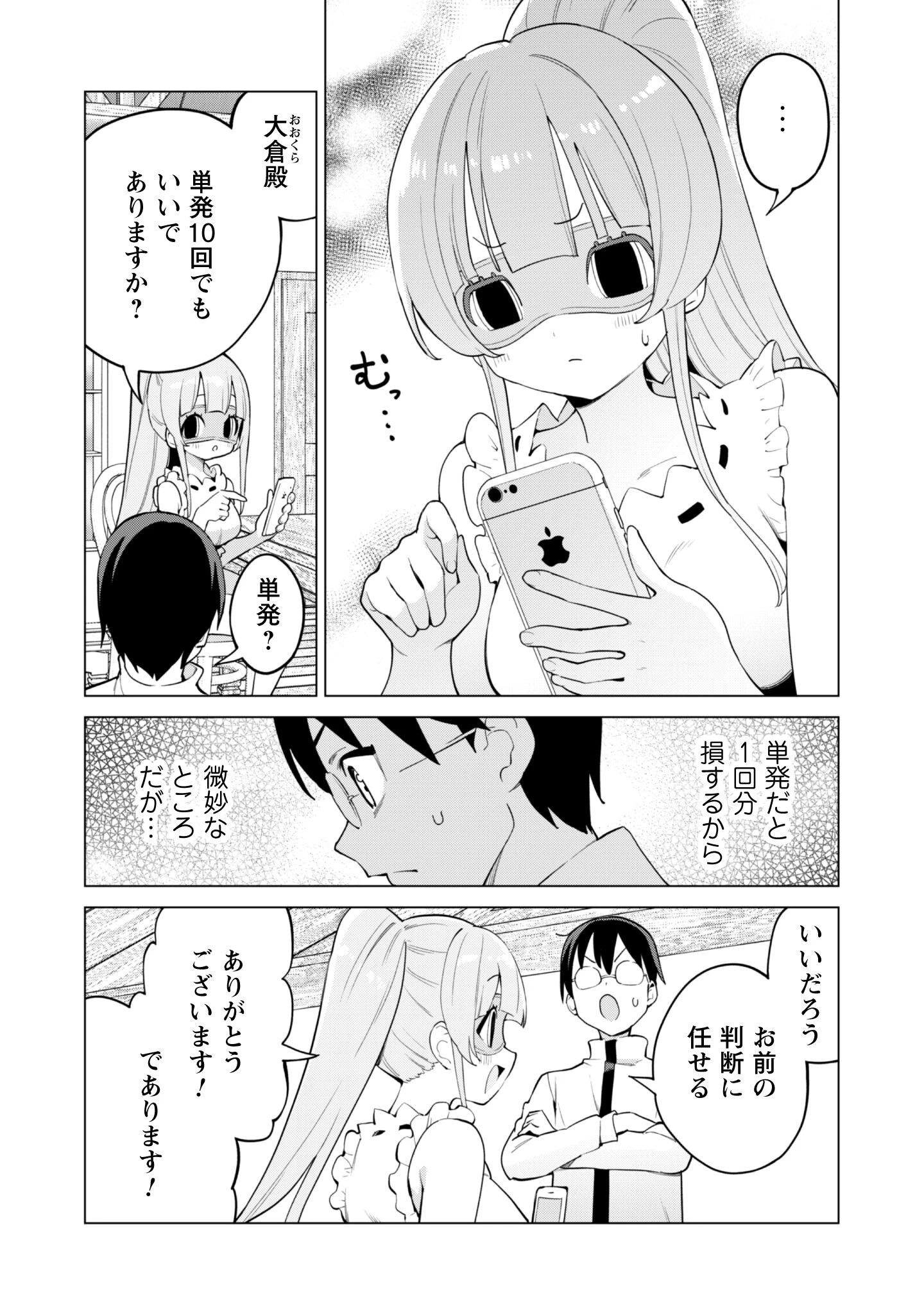 ガチャを回して仲間を増やす 最強の美少女軍団を作り上げろ 第74話 - 10