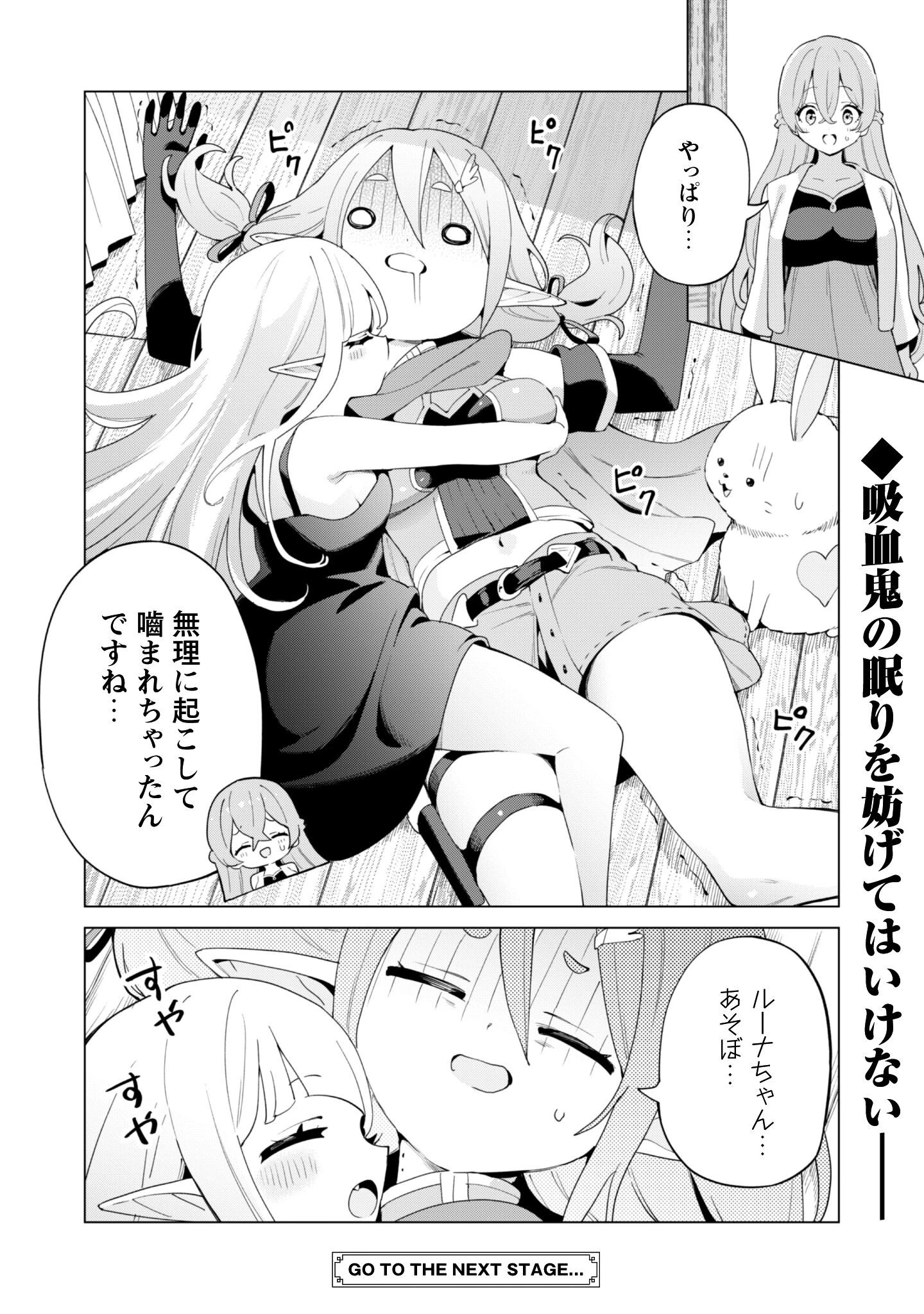 ガチャを回して仲間を増やす 最強の美少女軍団を作り上げろ 第75話 - 25