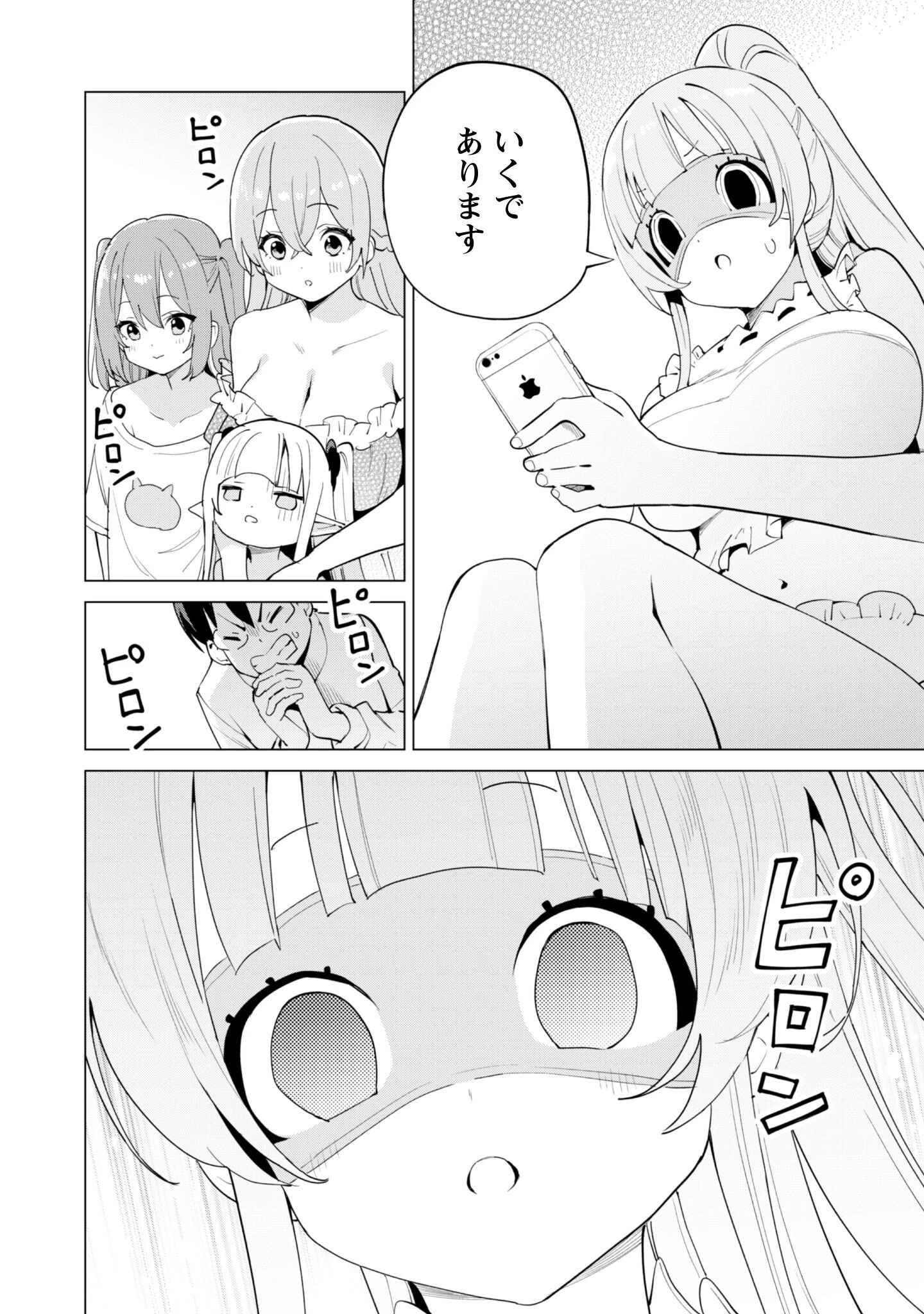 ガチャを回して仲間を増やす 最強の美少女軍団を作り上げろ 第74話 - 11