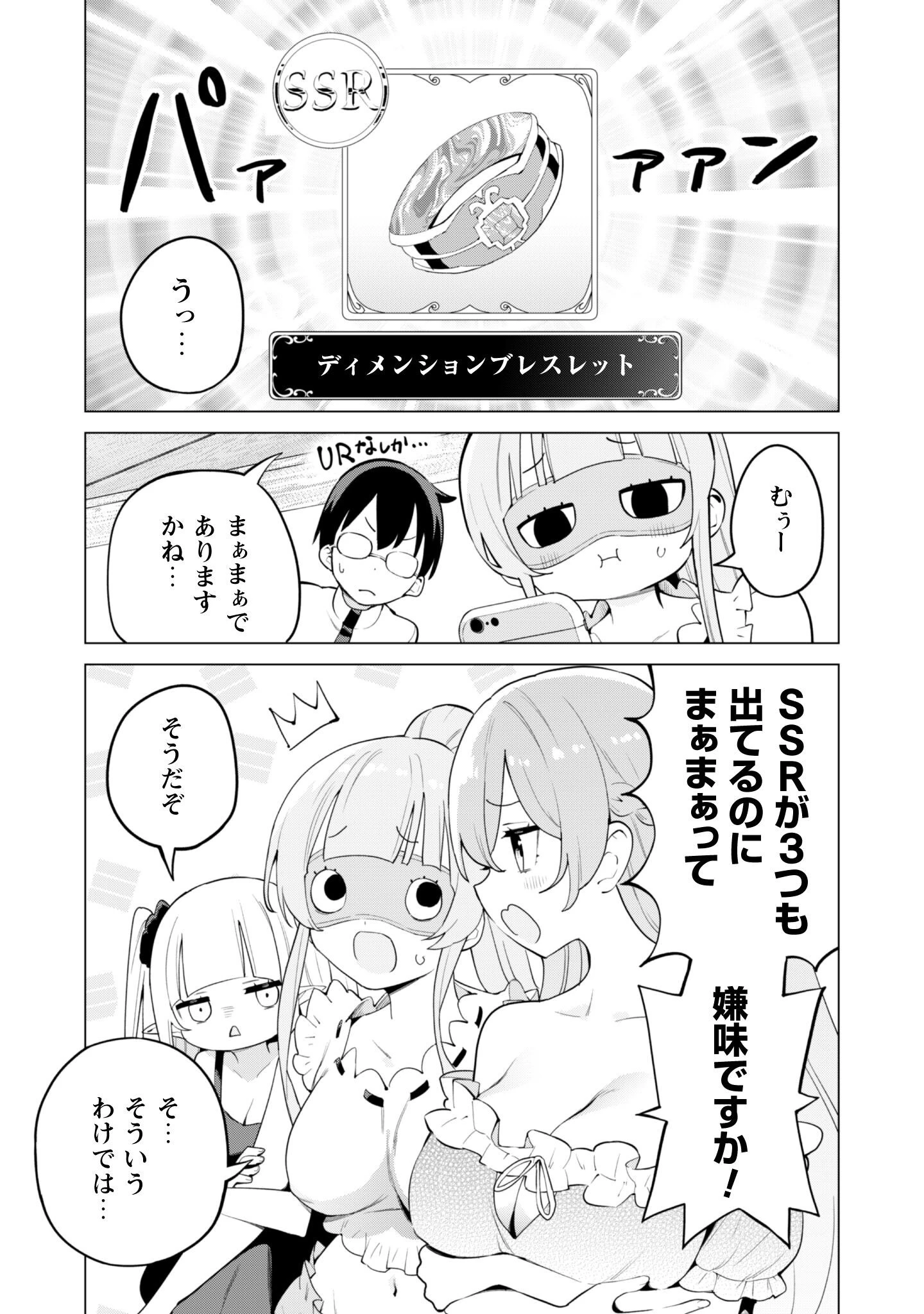 ガチャを回して仲間を増やす 最強の美少女軍団を作り上げろ 第74話 - 12