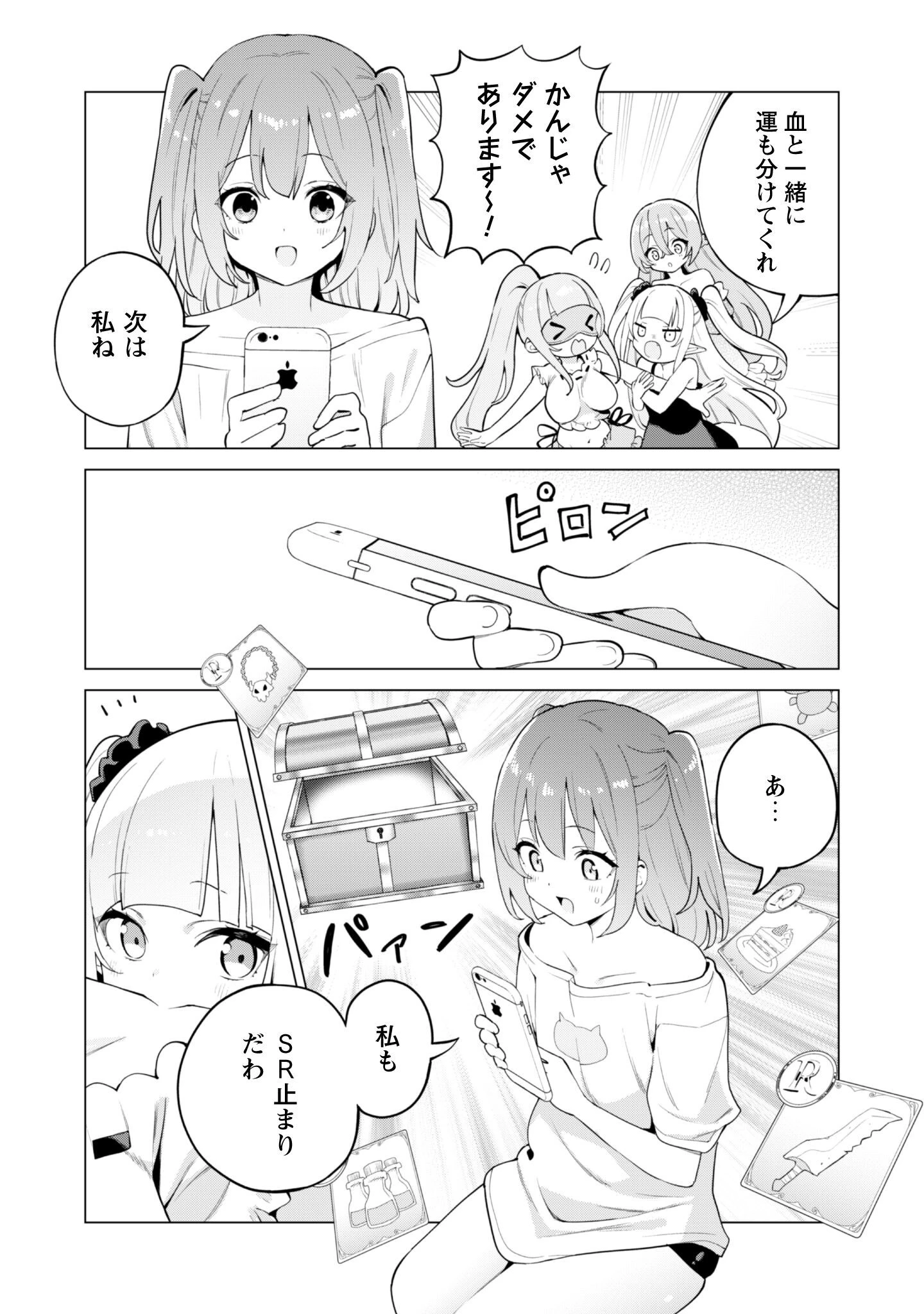 ガチャを回して仲間を増やす 最強の美少女軍団を作り上げろ 第74話 - 13