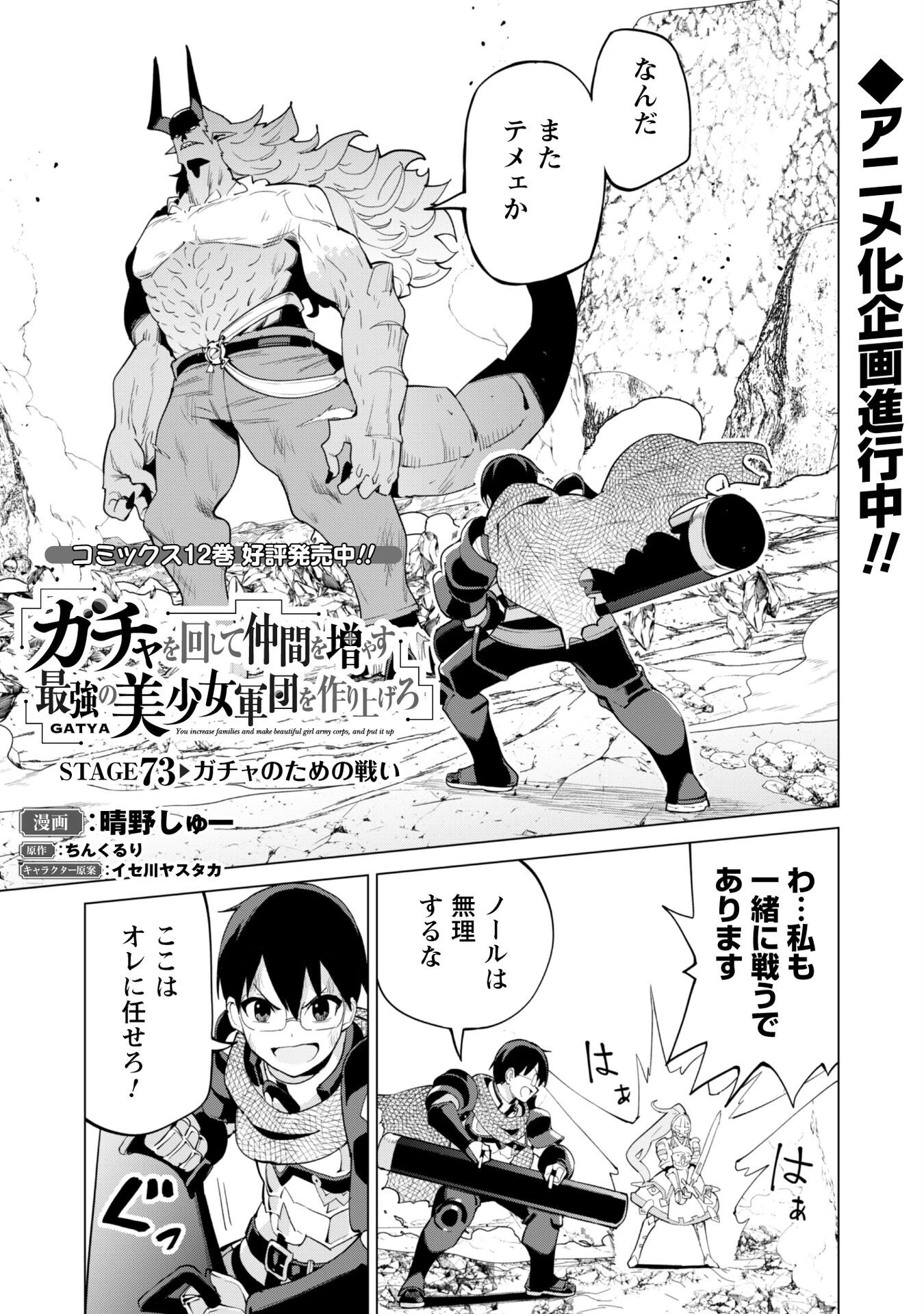 ガチャを回して仲間を増やす 最強の美少女軍団を作り上げろ 第73話 - 2