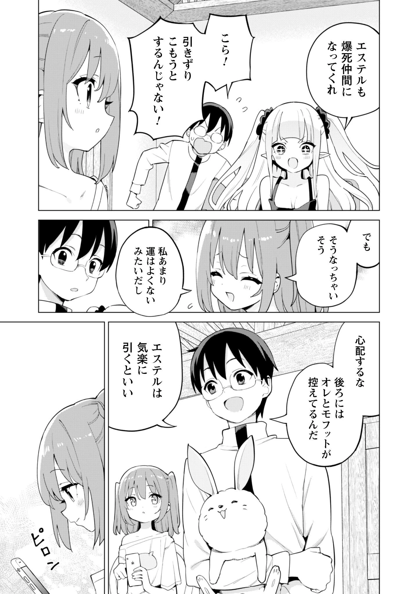 ガチャを回して仲間を増やす 最強の美少女軍団を作り上げろ 第74話 - 14