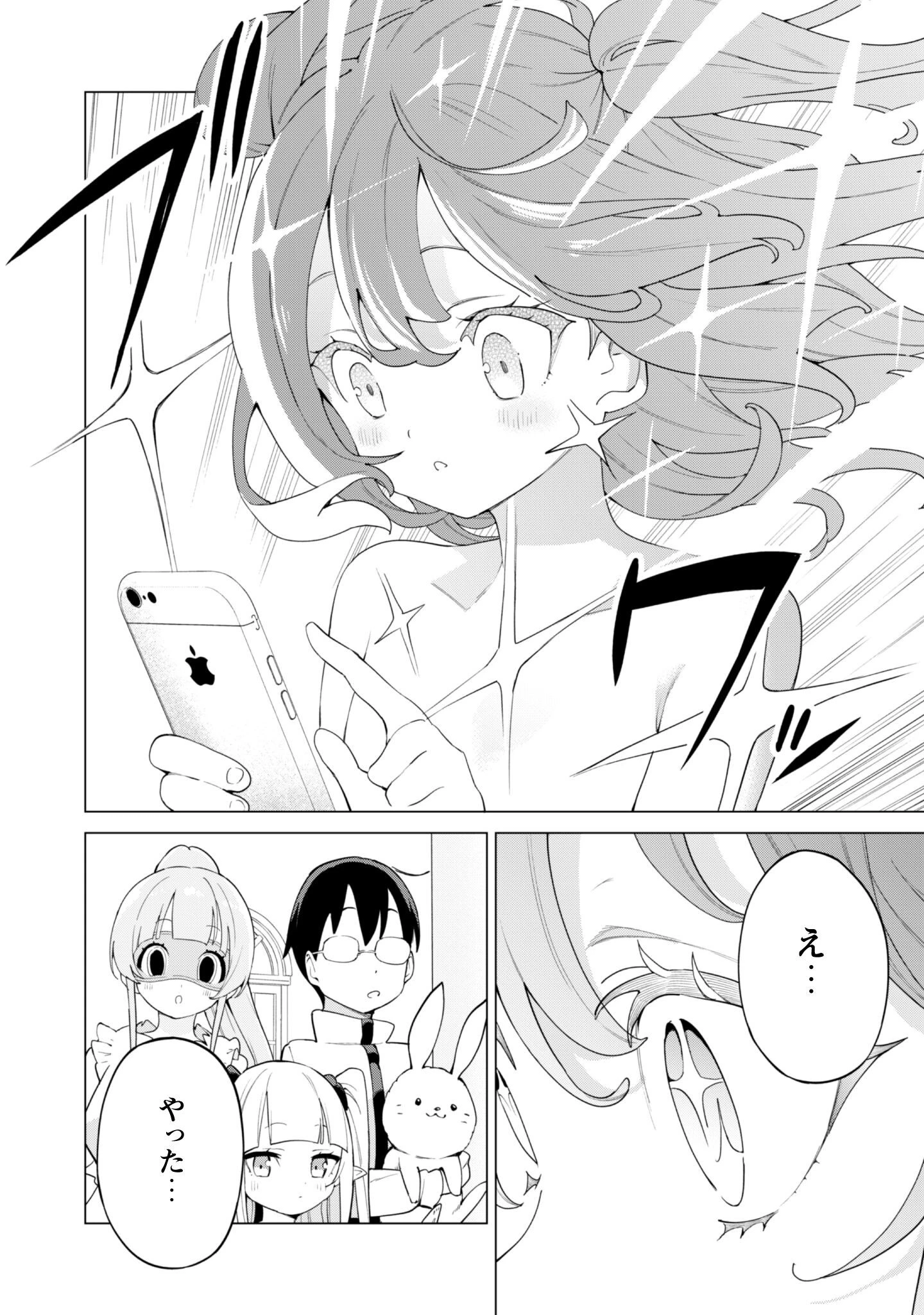 ガチャを回して仲間を増やす 最強の美少女軍団を作り上げろ 第74話 - 15