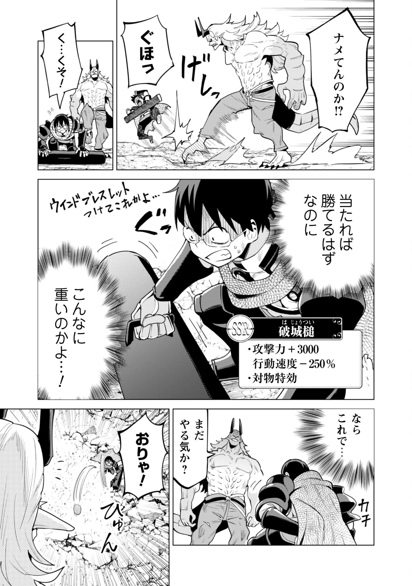 ガチャを回して仲間を増やす 最強の美少女軍団を作り上げろ 第73話 - 4