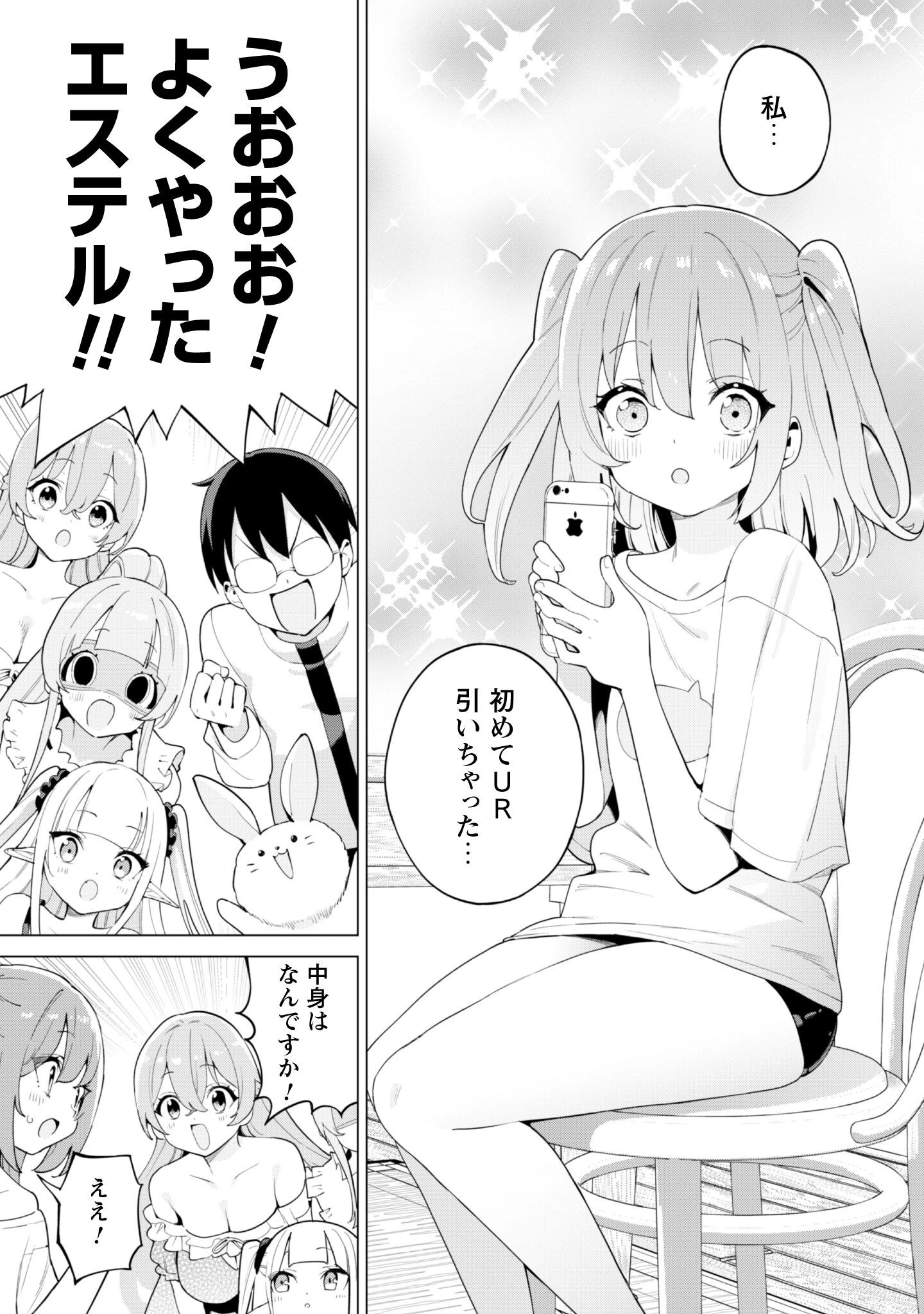 ガチャを回して仲間を増やす 最強の美少女軍団を作り上げろ 第74話 - 16